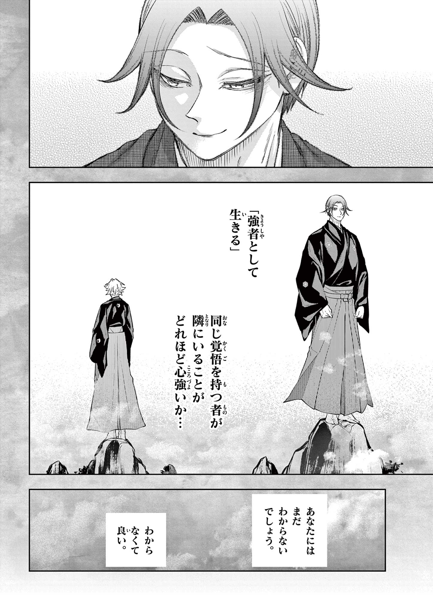 Shite no Hana - Nougakushi Haga Kotarou no Sakikata Chapter 61 18ページ
