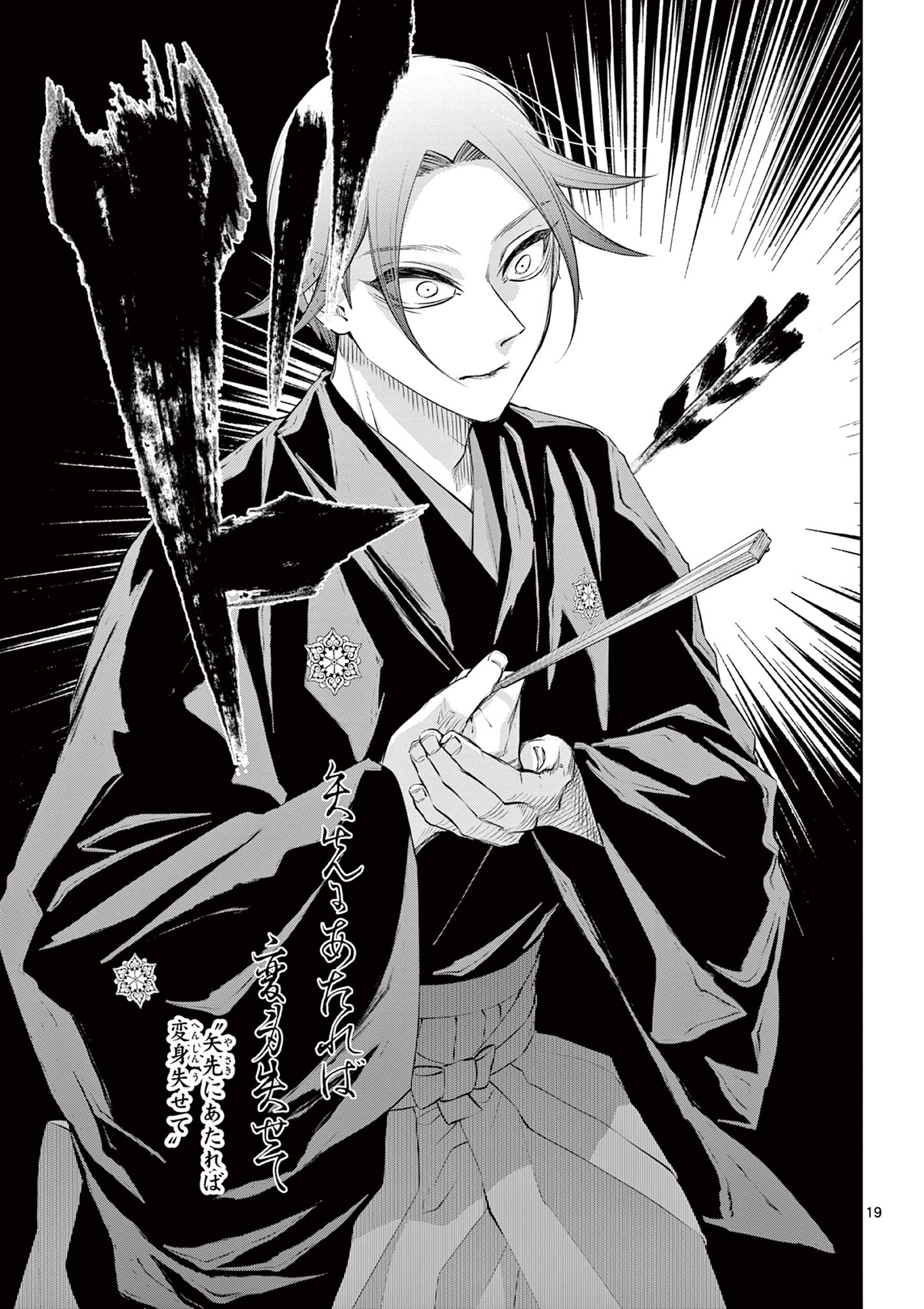 Shite no Hana - Nougakushi Haga Kotarou no Sakikata Chapter 61 19ページ