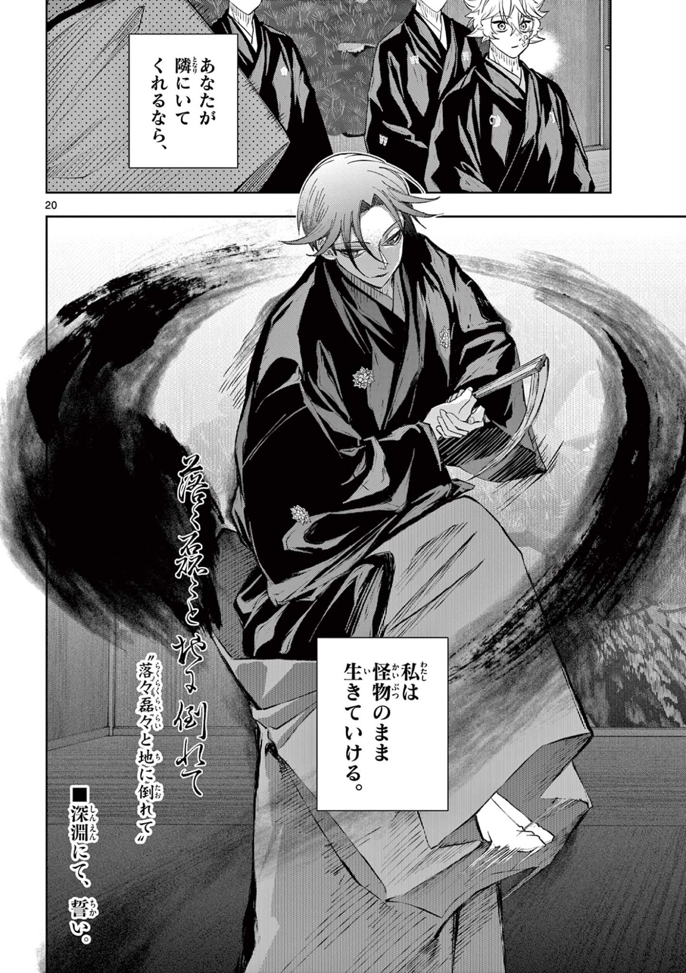 Shite no Hana - Nougakushi Haga Kotarou no Sakikata Chapter 61 20ページ