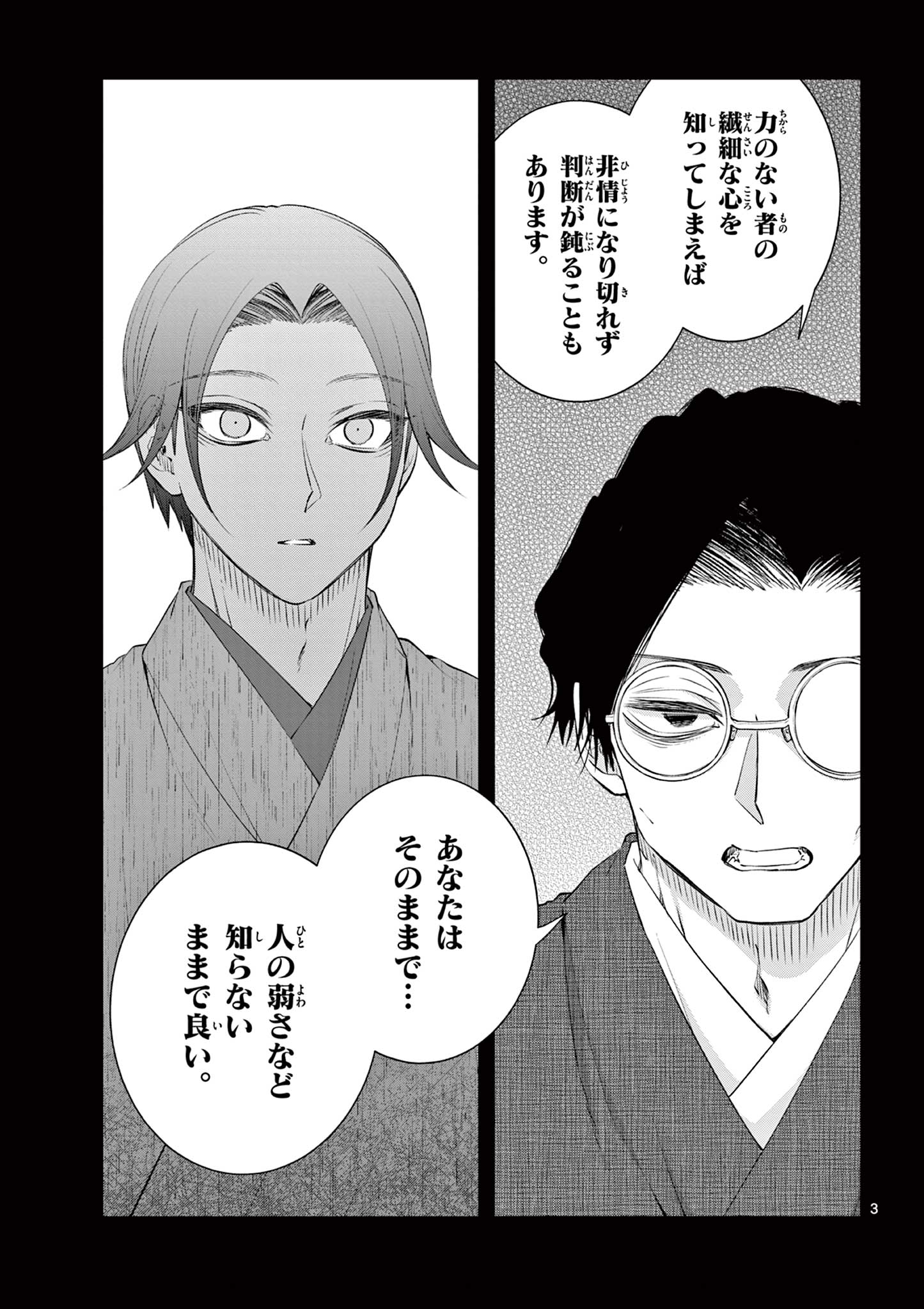 Shite no Hana - Nougakushi Haga Kotarou no Sakikata Chapter 61 3ページ