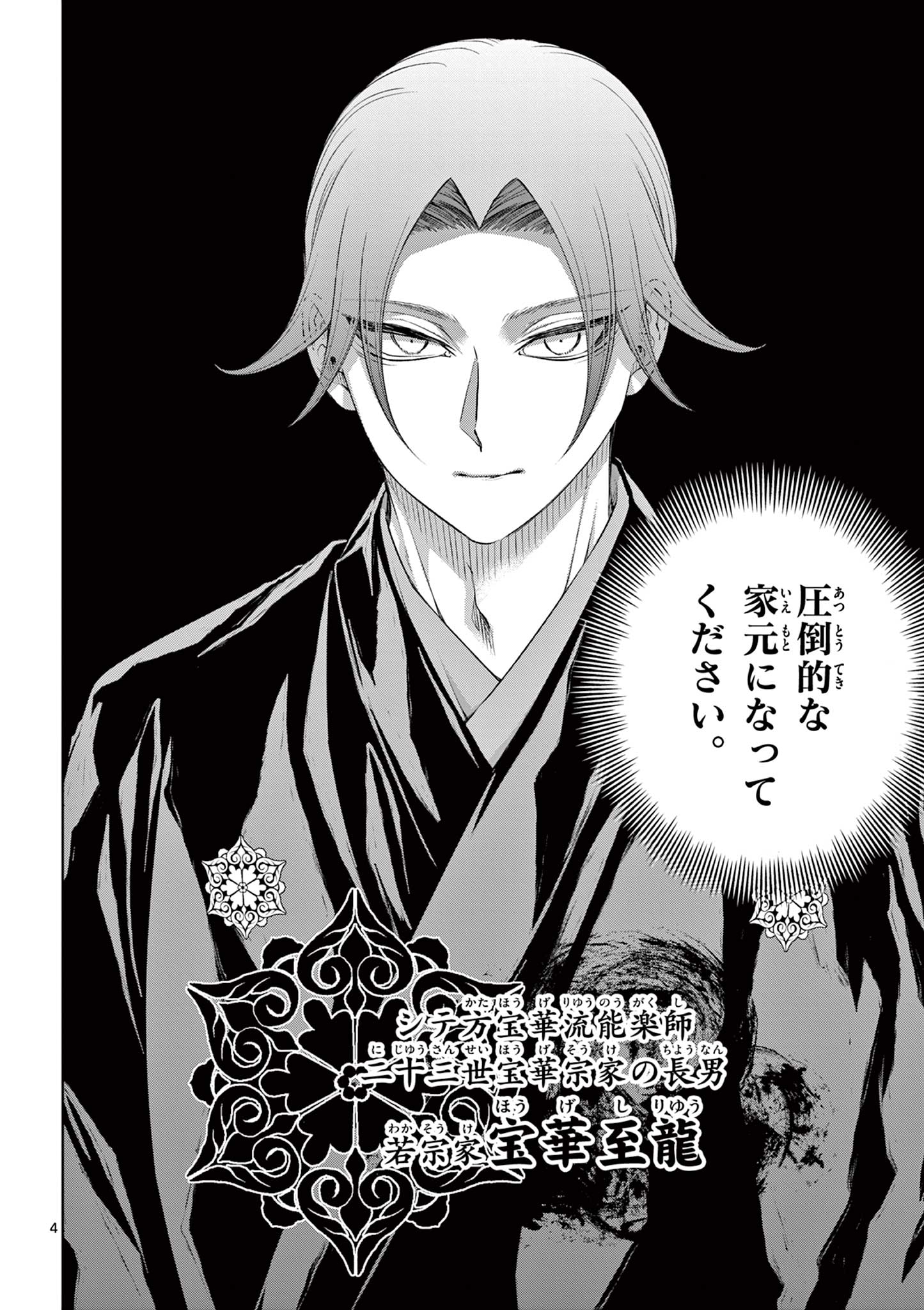 Shite no Hana - Nougakushi Haga Kotarou no Sakikata Chapter 61 4ページ