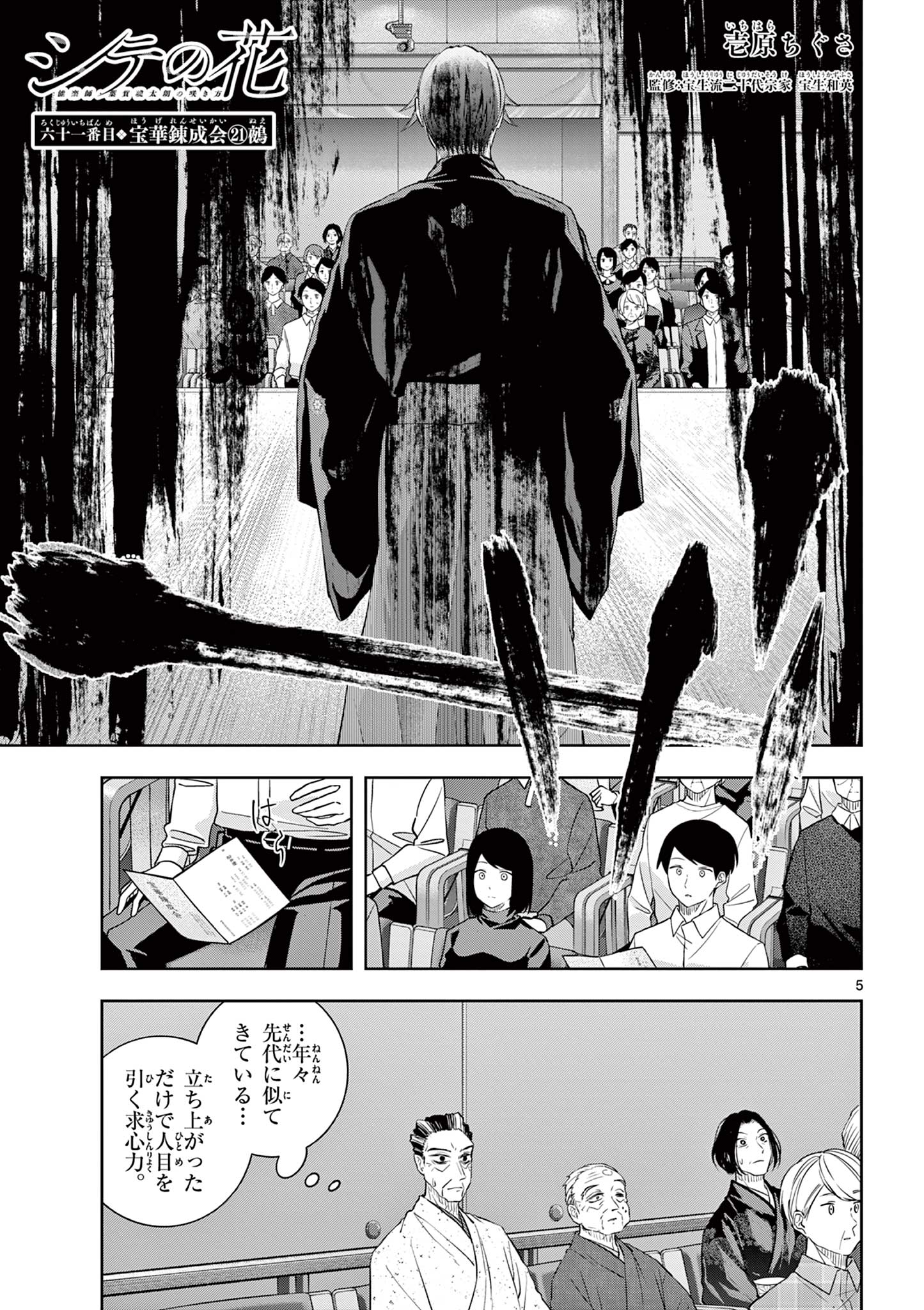 Shite no Hana - Nougakushi Haga Kotarou no Sakikata Chapter 61 5ページ
