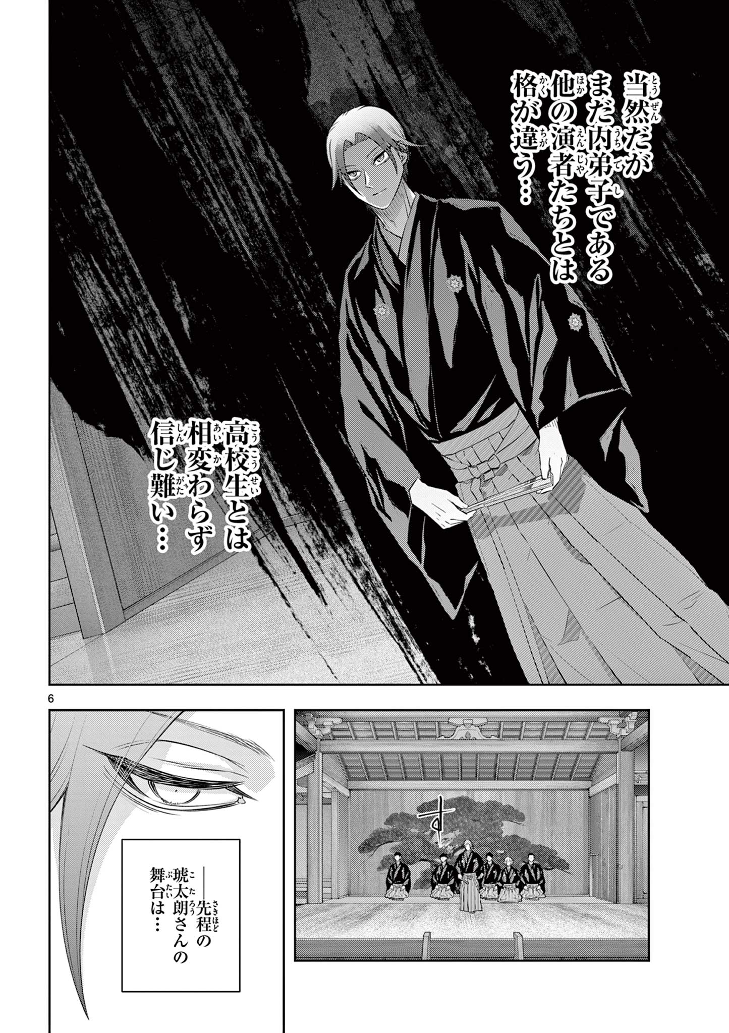 Shite no Hana - Nougakushi Haga Kotarou no Sakikata Chapter 61 6ページ