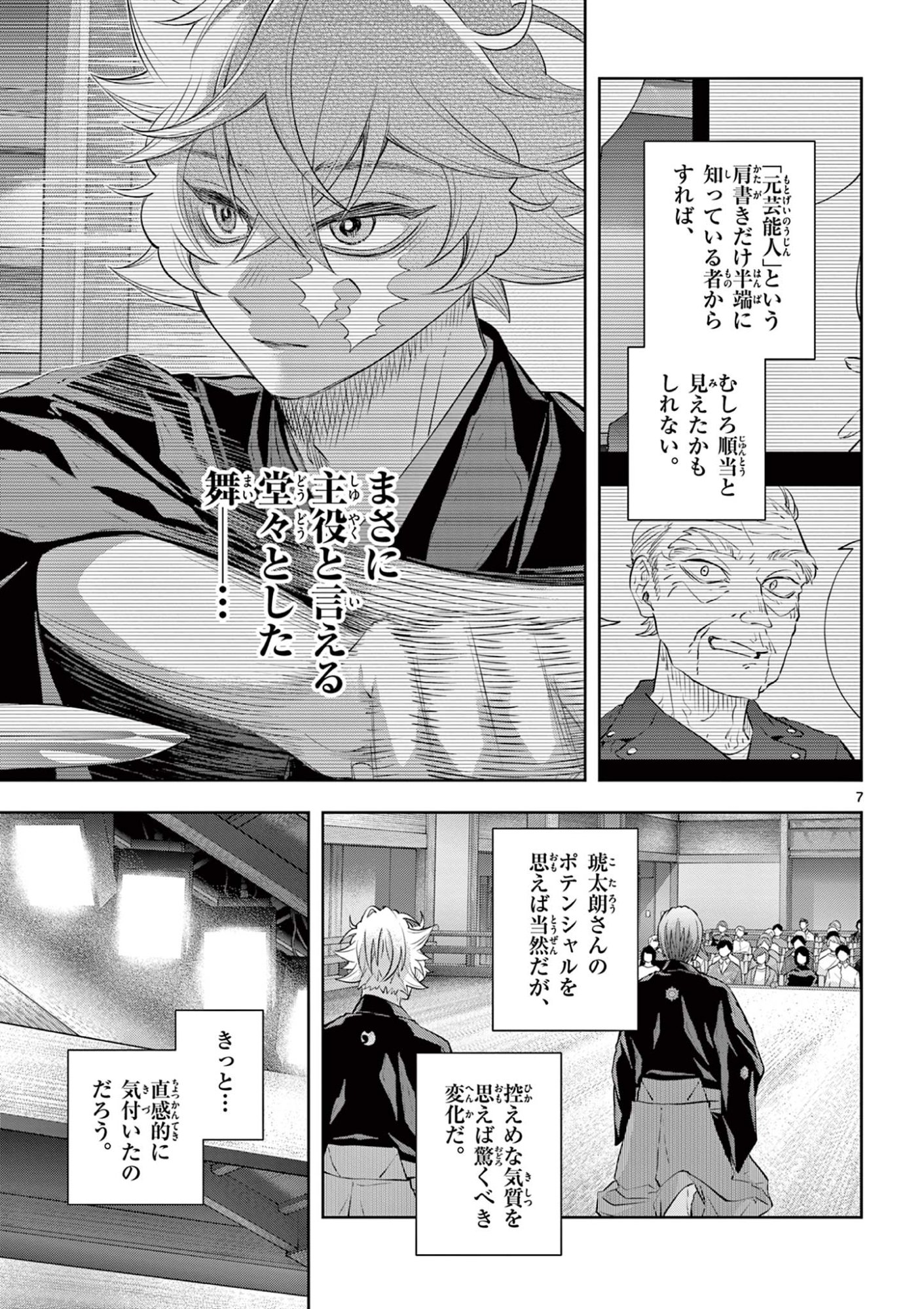 Shite no Hana - Nougakushi Haga Kotarou no Sakikata Chapter 61 7ページ