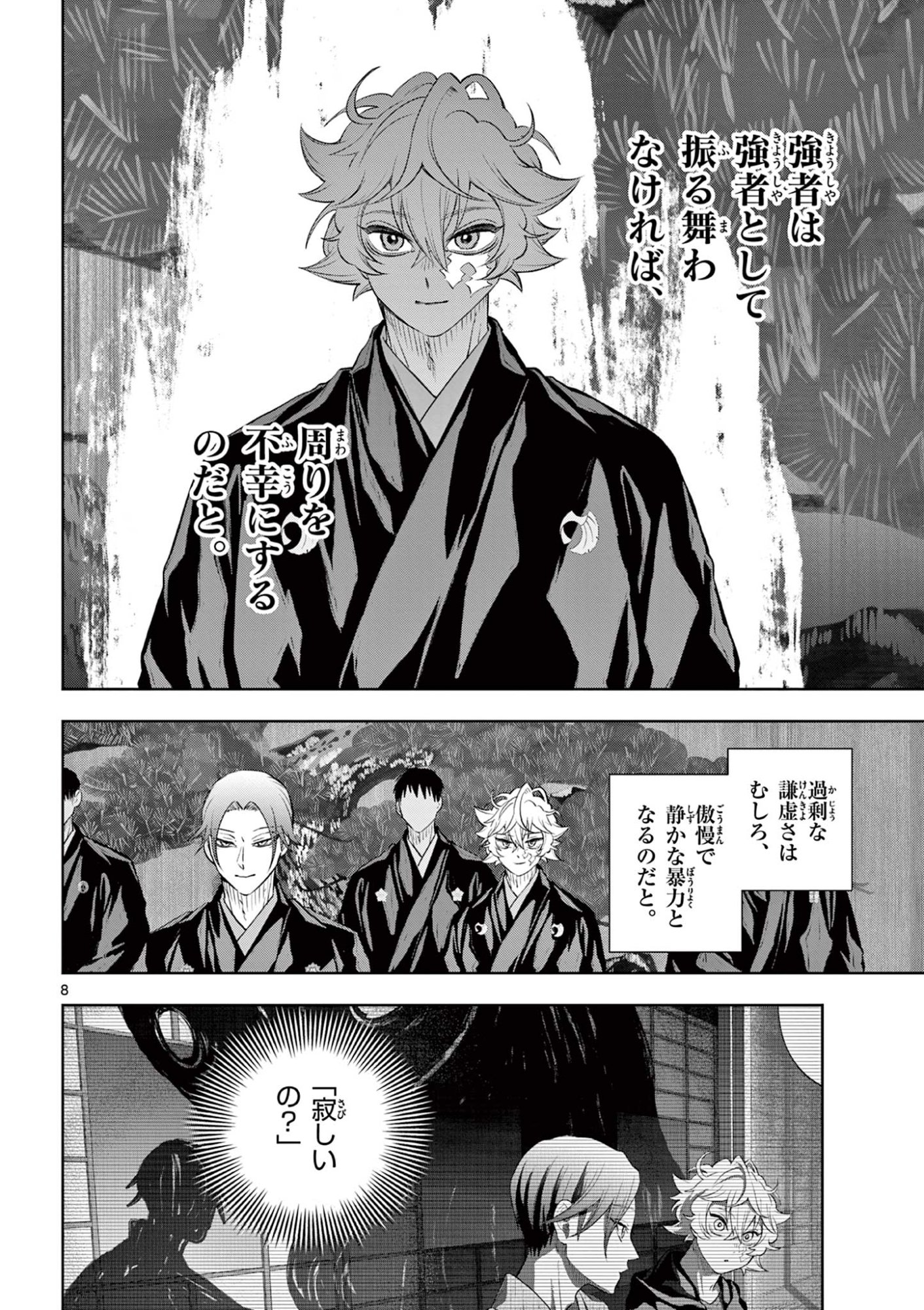 Shite no Hana - Nougakushi Haga Kotarou no Sakikata Chapter 61 8ページ