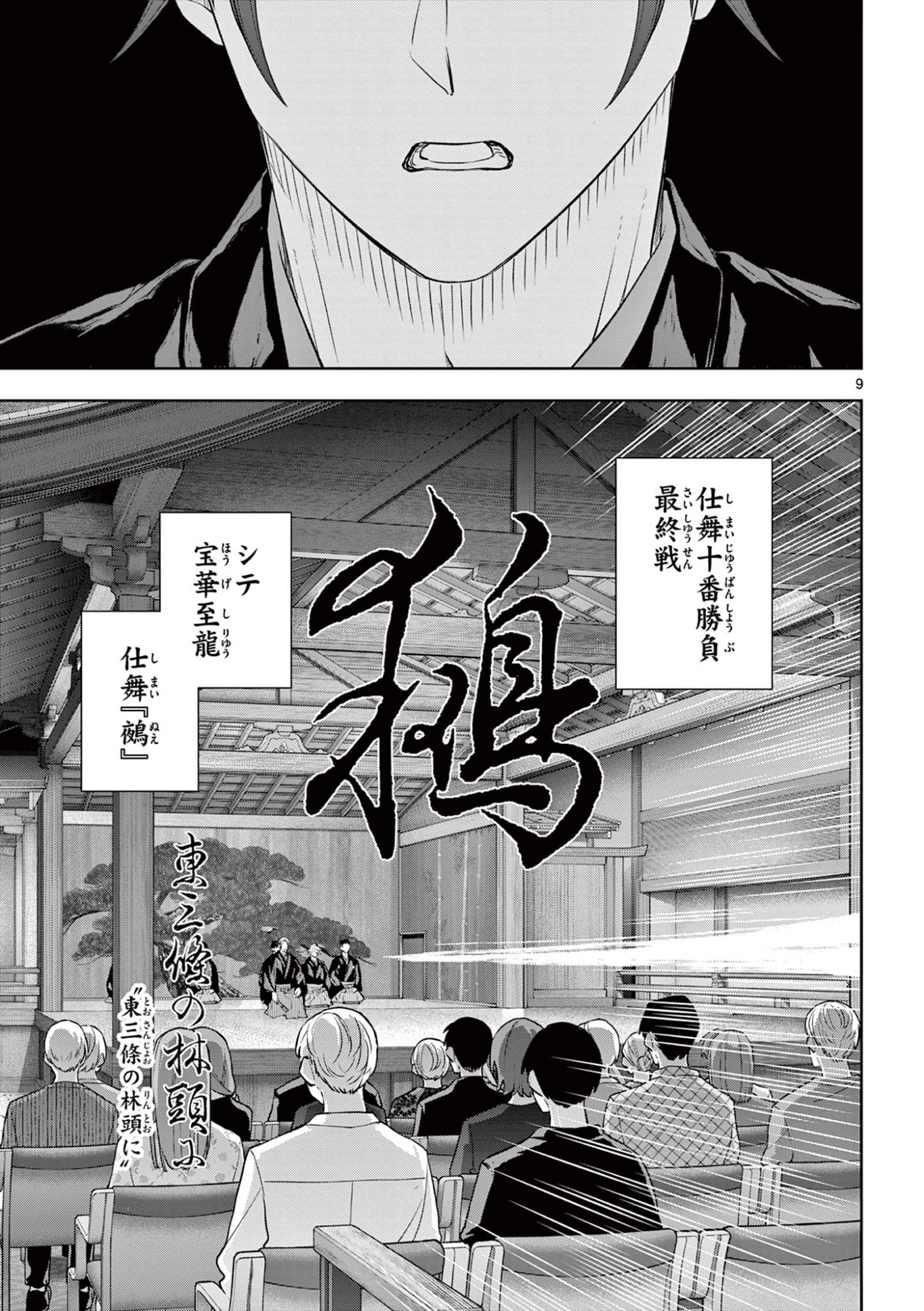 Shite no Hana - Nougakushi Haga Kotarou no Sakikata Chapter 61 9ページ