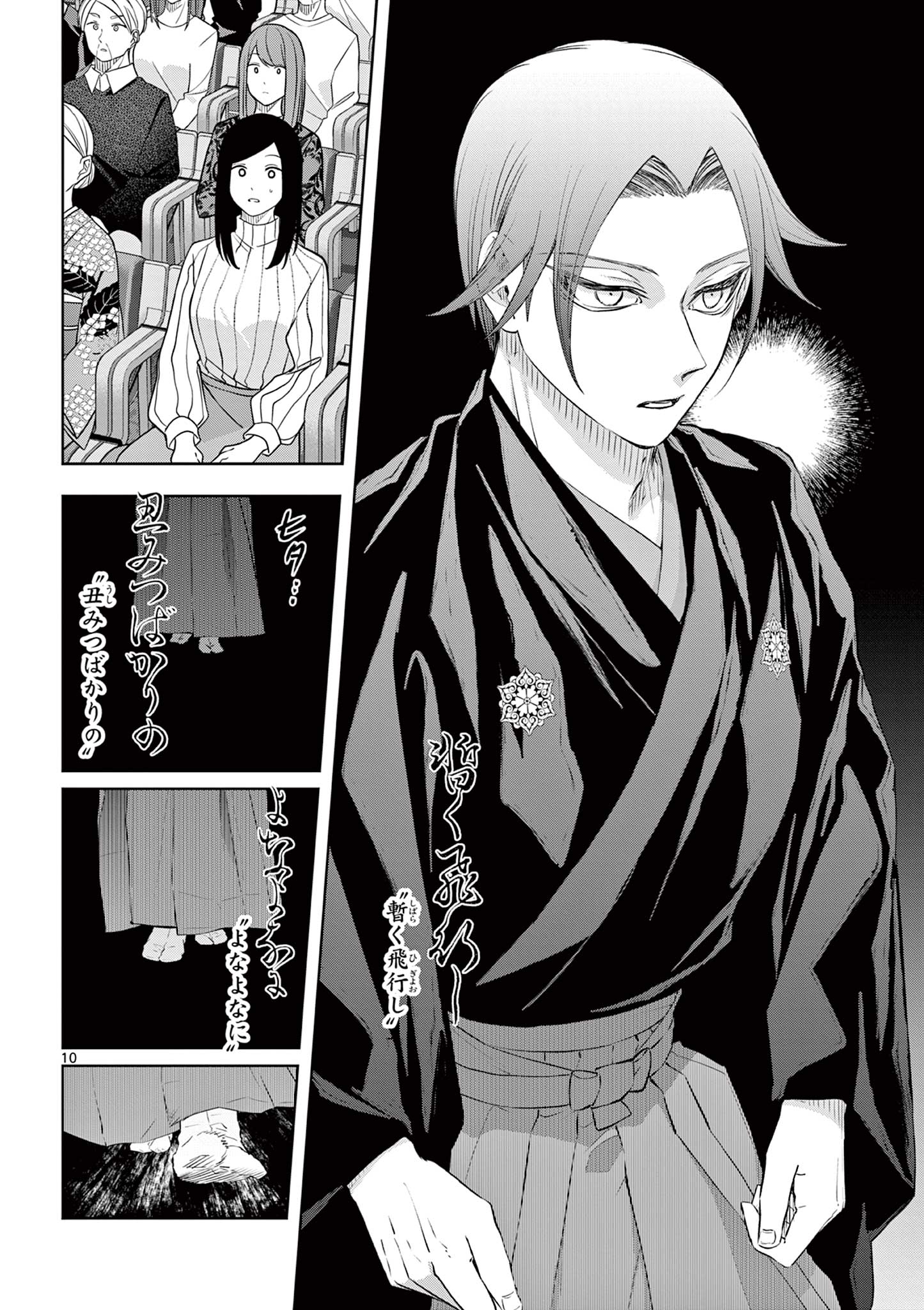Shite no Hana - Nougakushi Haga Kotarou no Sakikata Chapter 61 10ページ