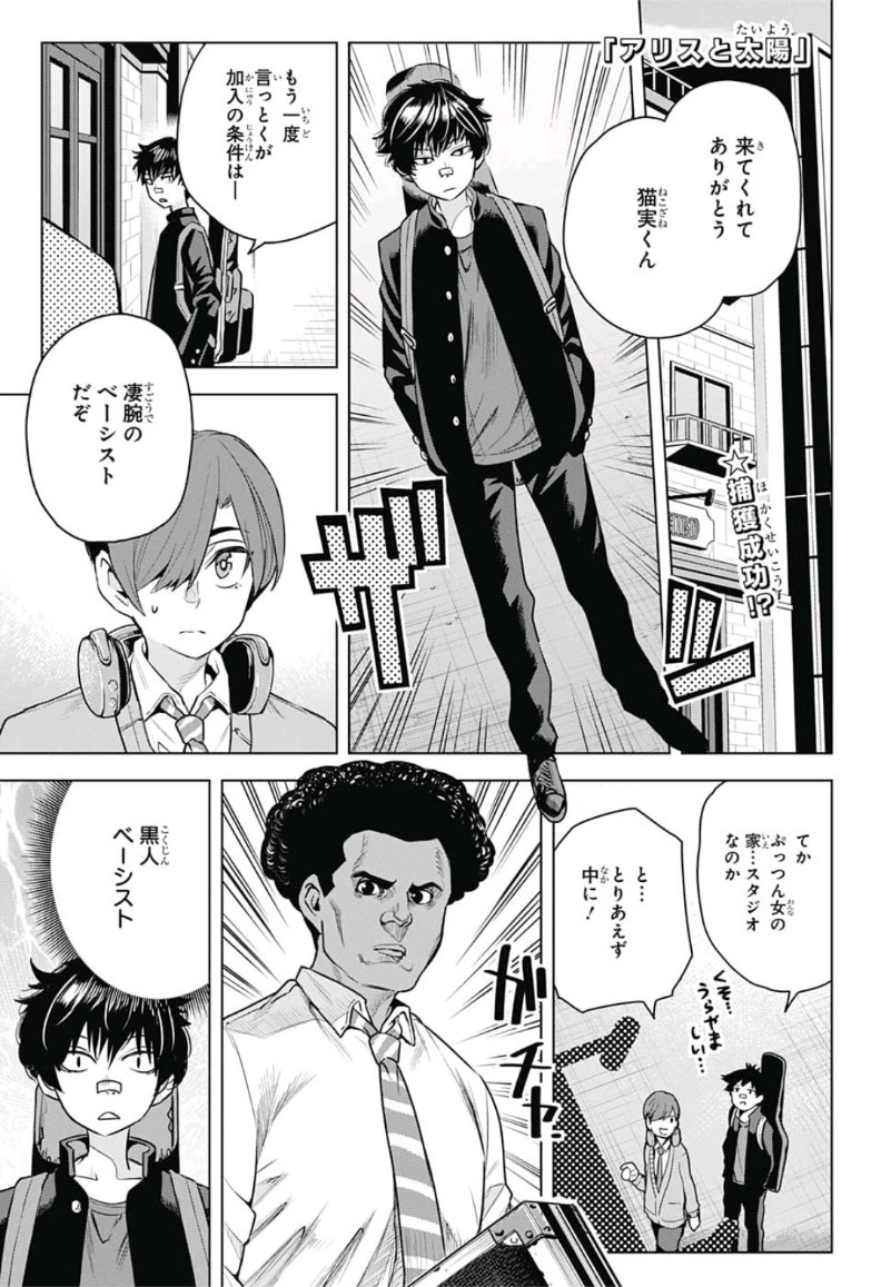 Alice to Taiyou Chapter 18 1ページ