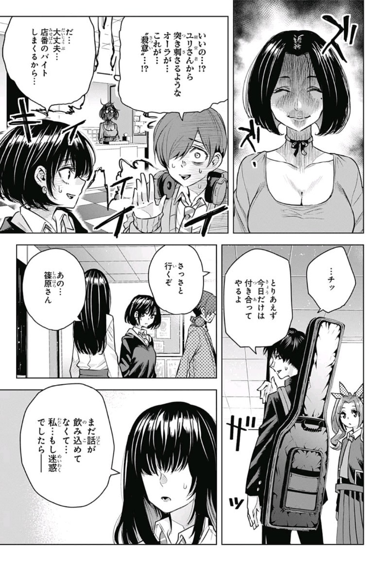 Alice to Taiyou Chapter 18 11ページ