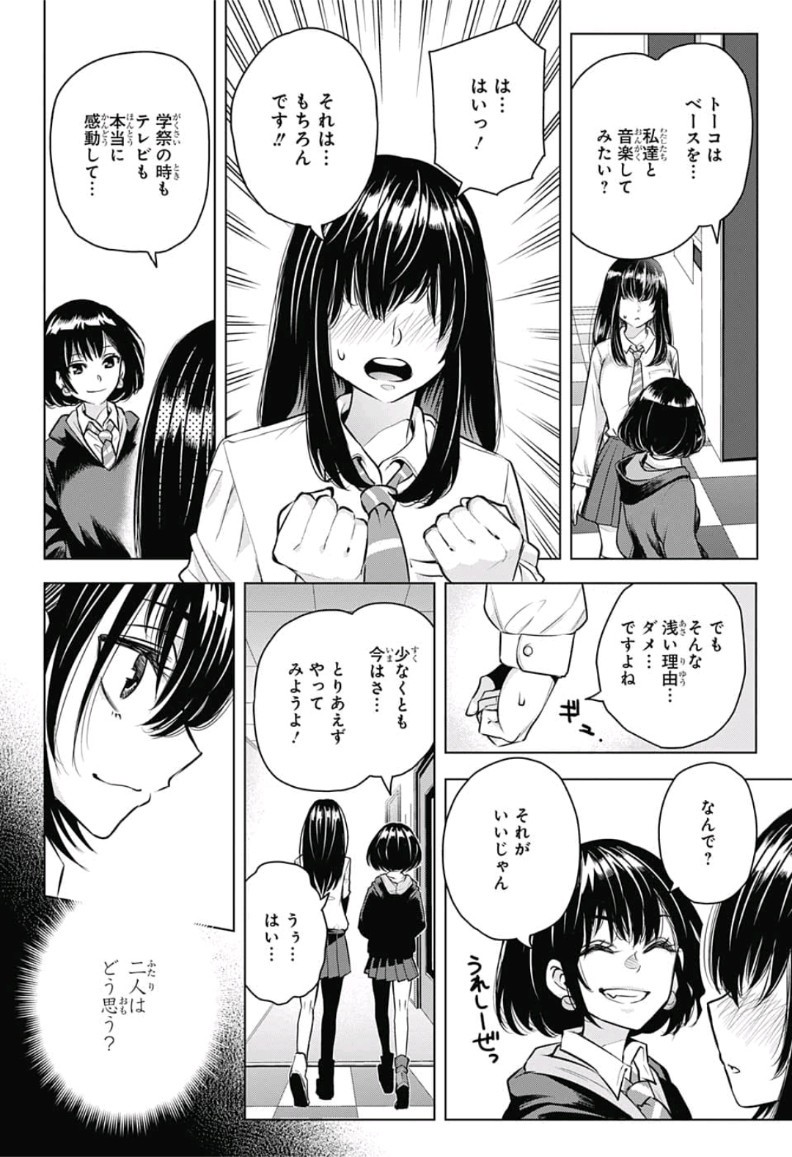 Alice to Taiyou Chapter 18 12ページ