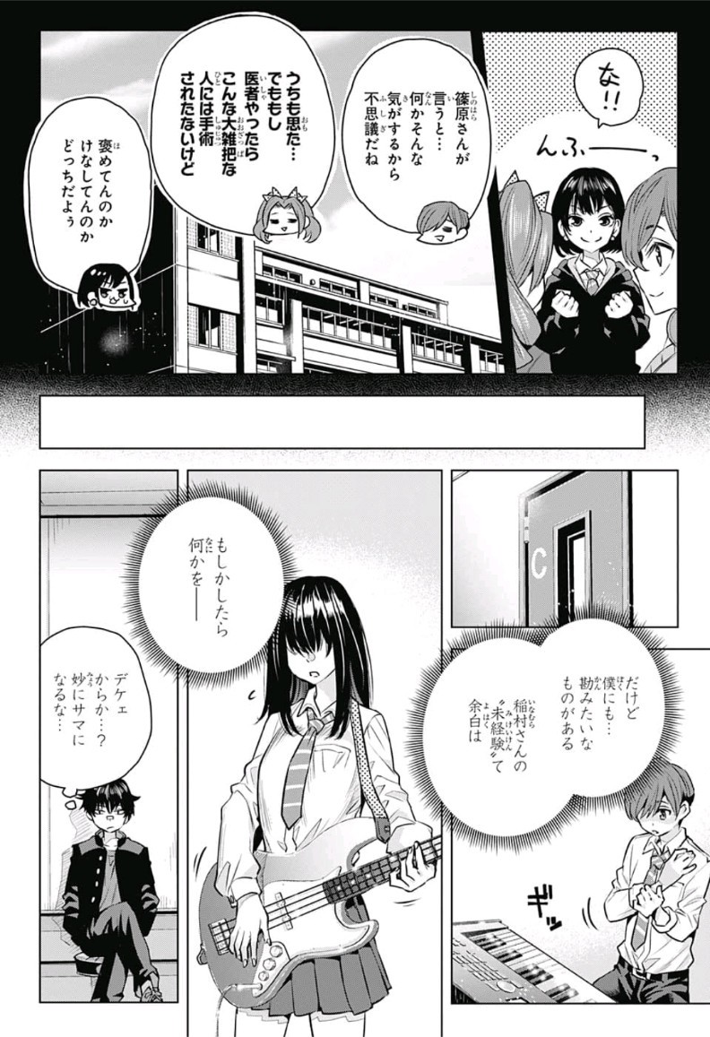 Alice to Taiyou Chapter 18 14ページ