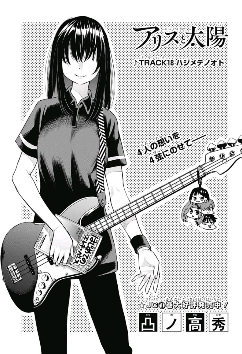Alice to Taiyou Chapter 18 3ページ