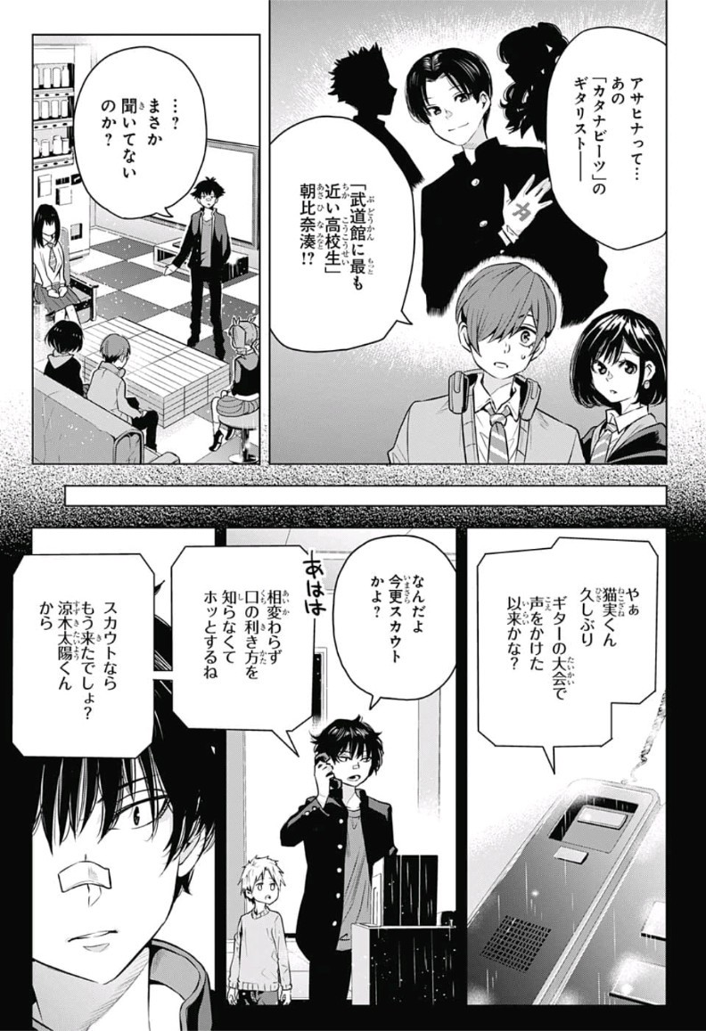 Alice to Taiyou Chapter 18 5ページ
