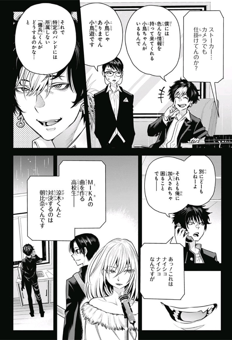 Alice to Taiyou Chapter 18 6ページ