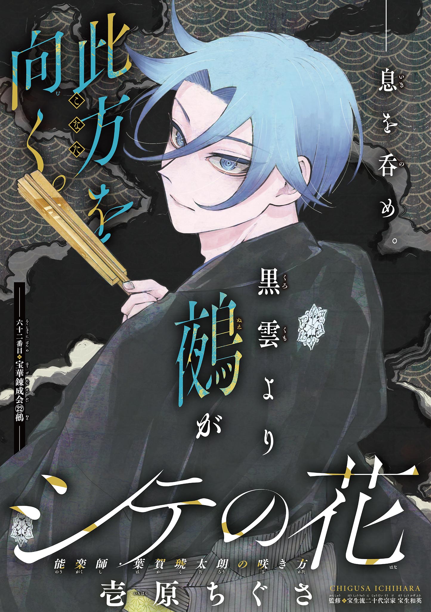 Shite no Hana - Nougakushi Haga Kotarou no Sakikata Chapter 62 1ページ