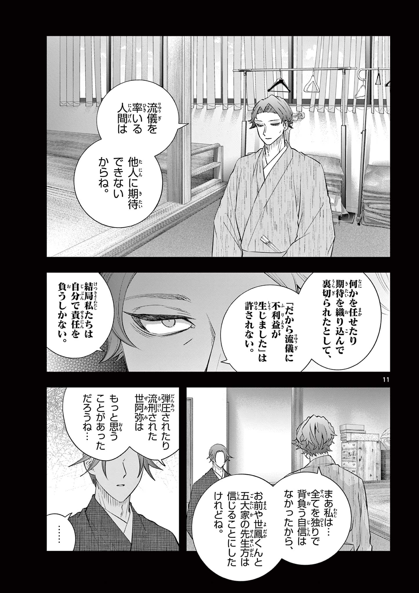 Shite no Hana - Nougakushi Haga Kotarou no Sakikata Chapter 62 11ページ