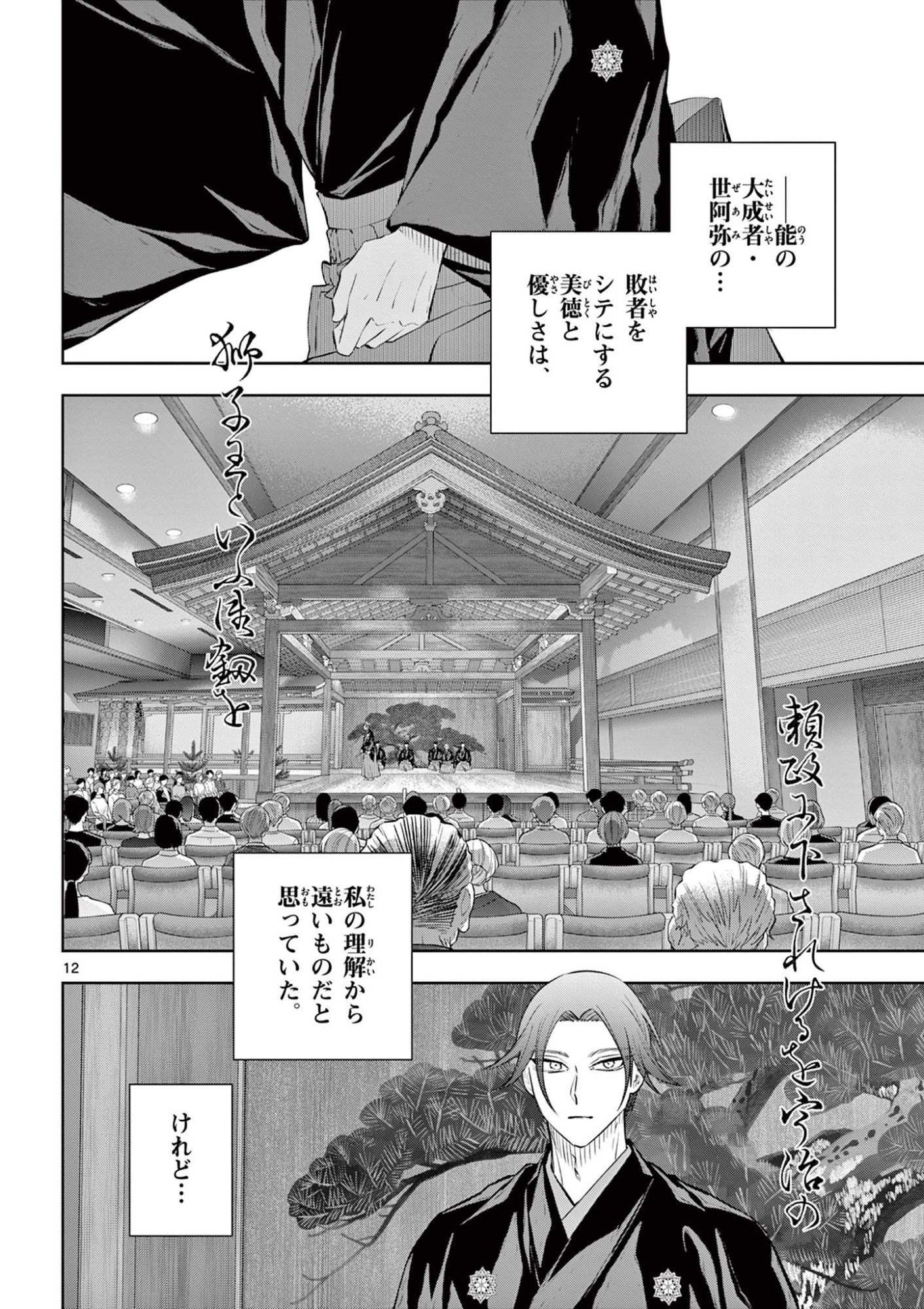 Shite no Hana - Nougakushi Haga Kotarou no Sakikata Chapter 62 12ページ