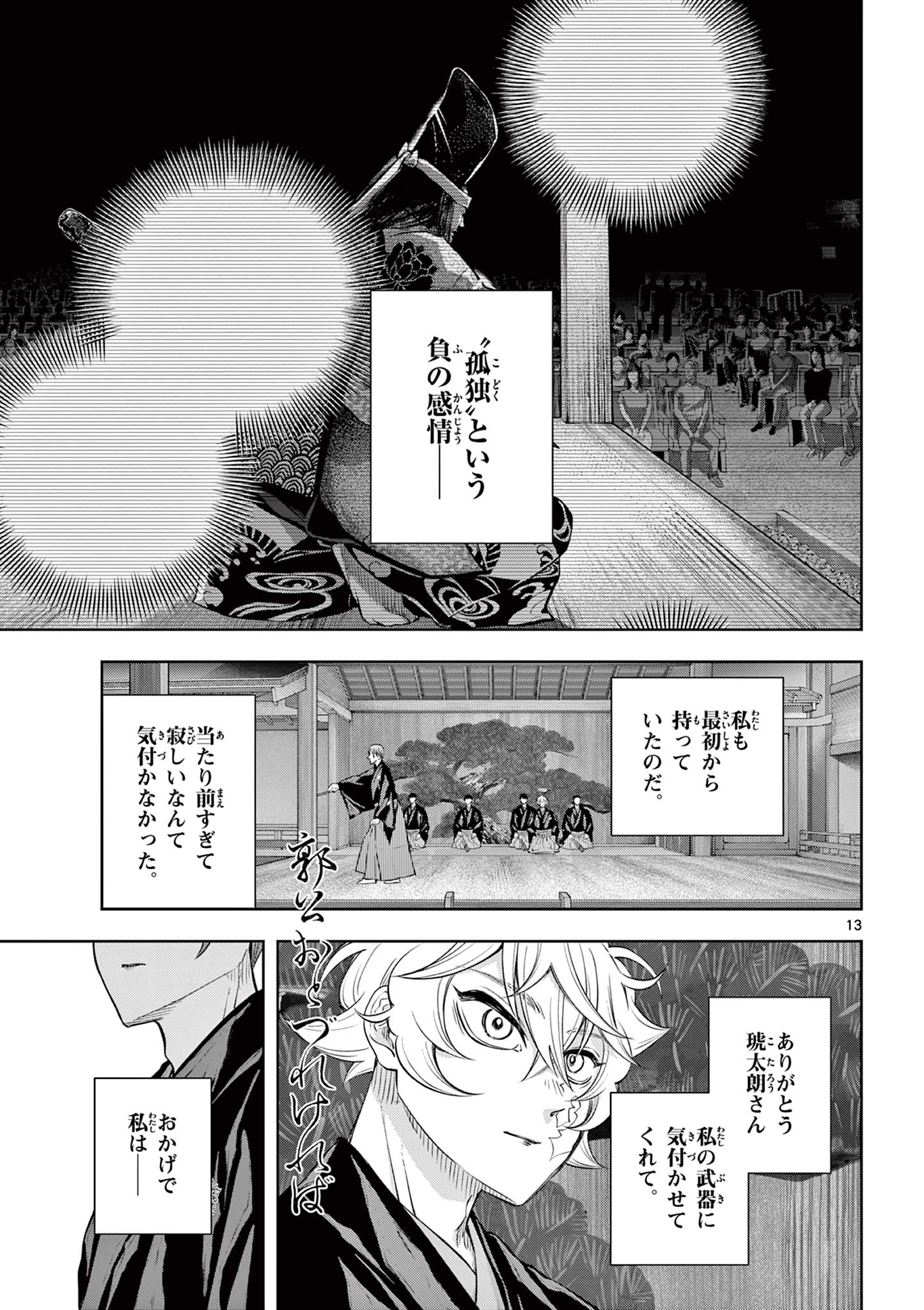 Shite no Hana - Nougakushi Haga Kotarou no Sakikata Chapter 62 13ページ