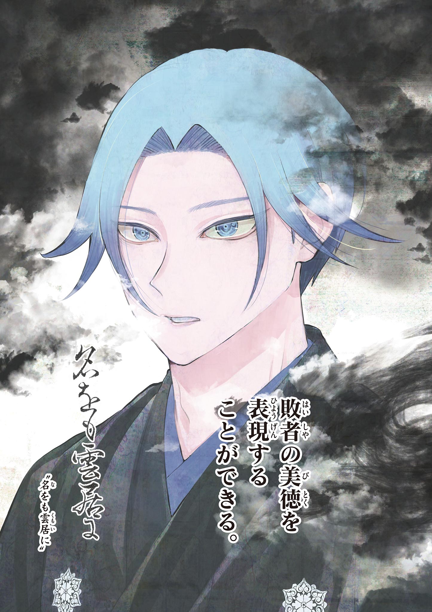 Shite no Hana - Nougakushi Haga Kotarou no Sakikata Chapter 62 15ページ
