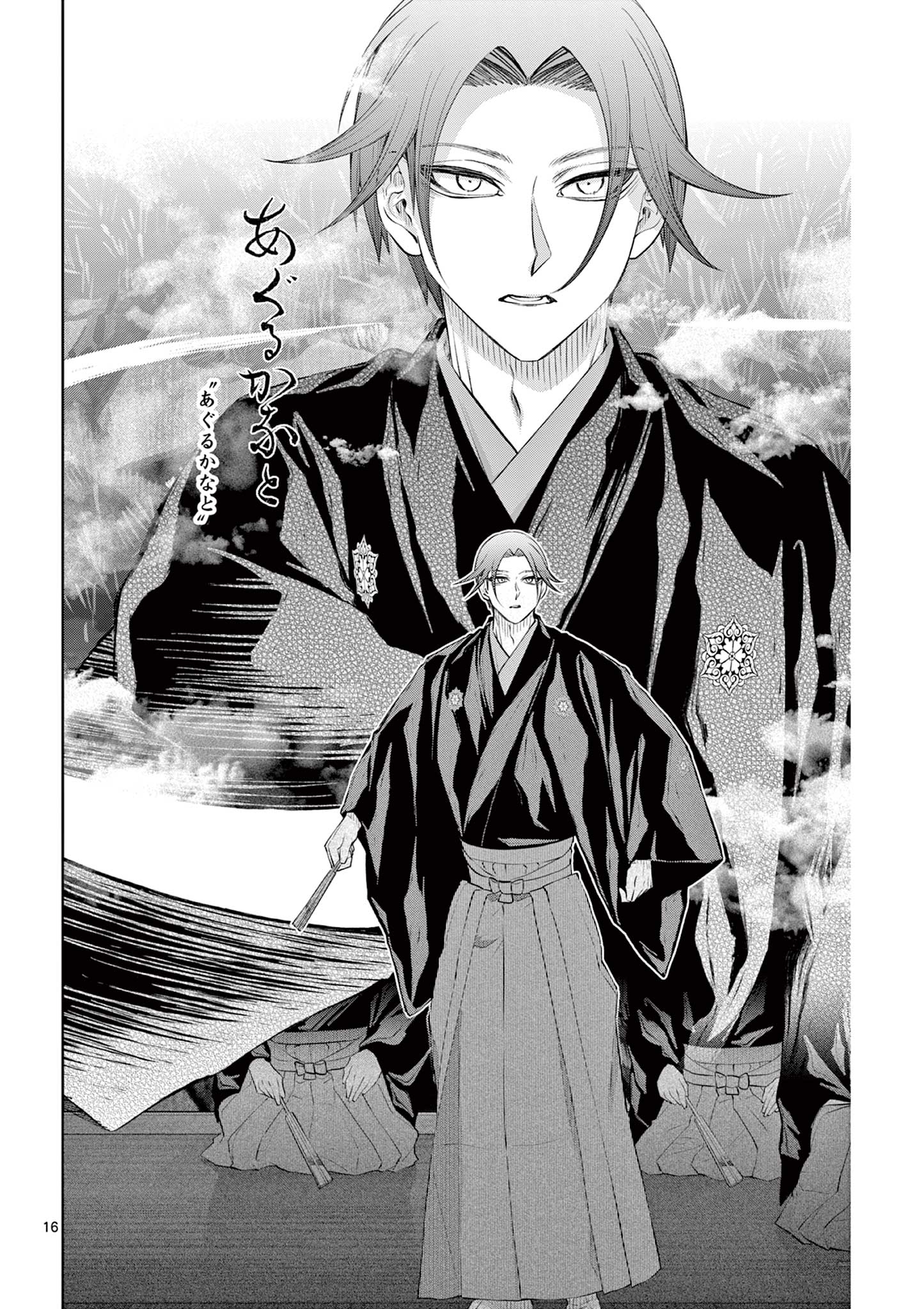 Shite no Hana - Nougakushi Haga Kotarou no Sakikata Chapter 62 16ページ