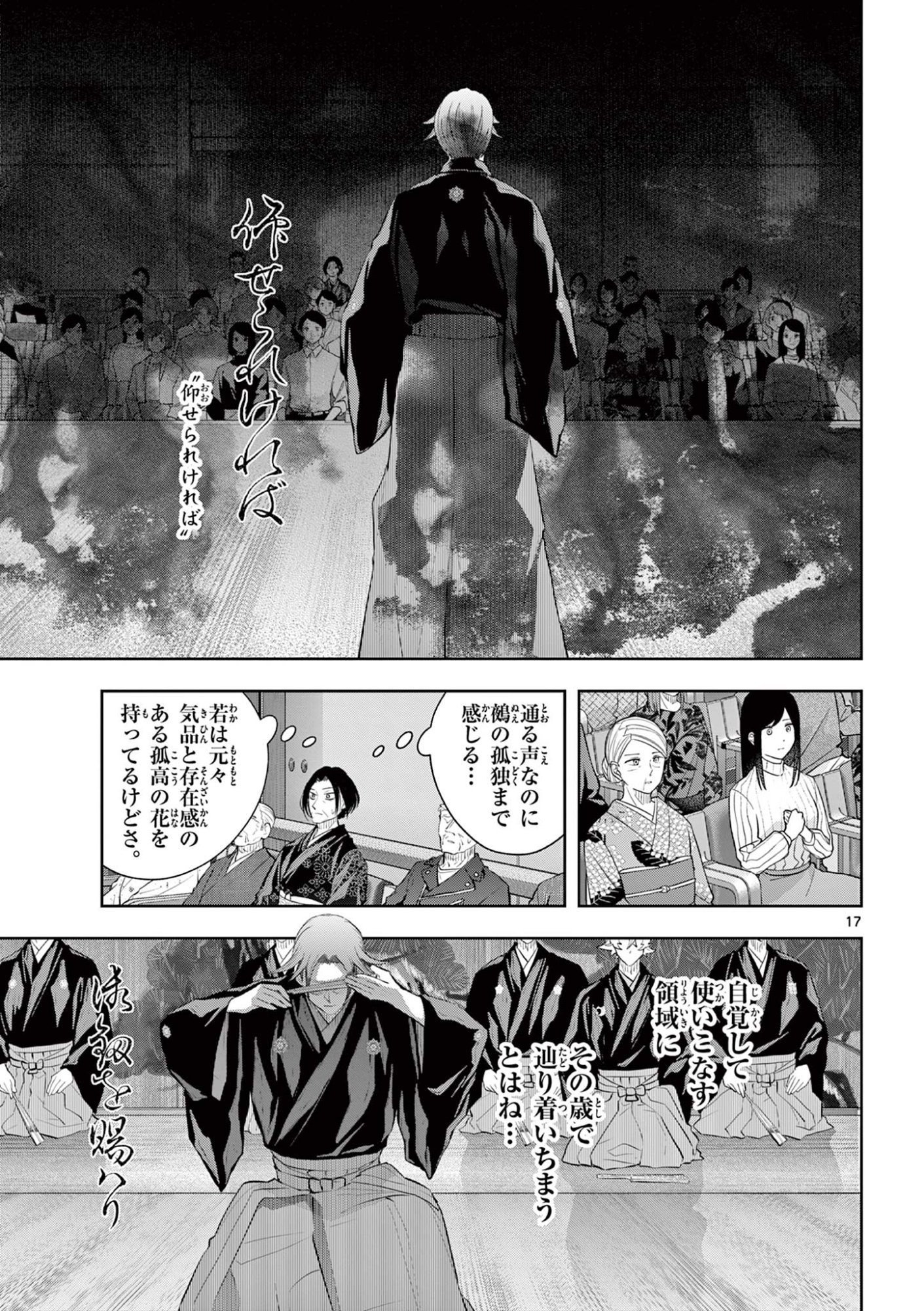 Shite no Hana - Nougakushi Haga Kotarou no Sakikata Chapter 62 17ページ