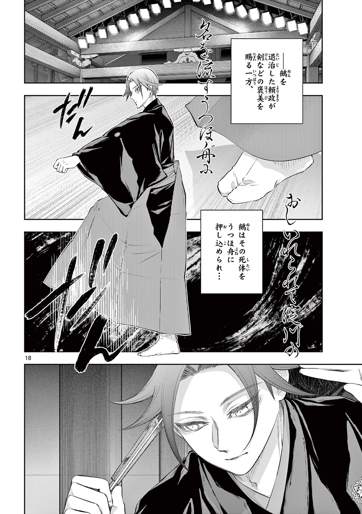 Shite no Hana - Nougakushi Haga Kotarou no Sakikata Chapter 62 18ページ