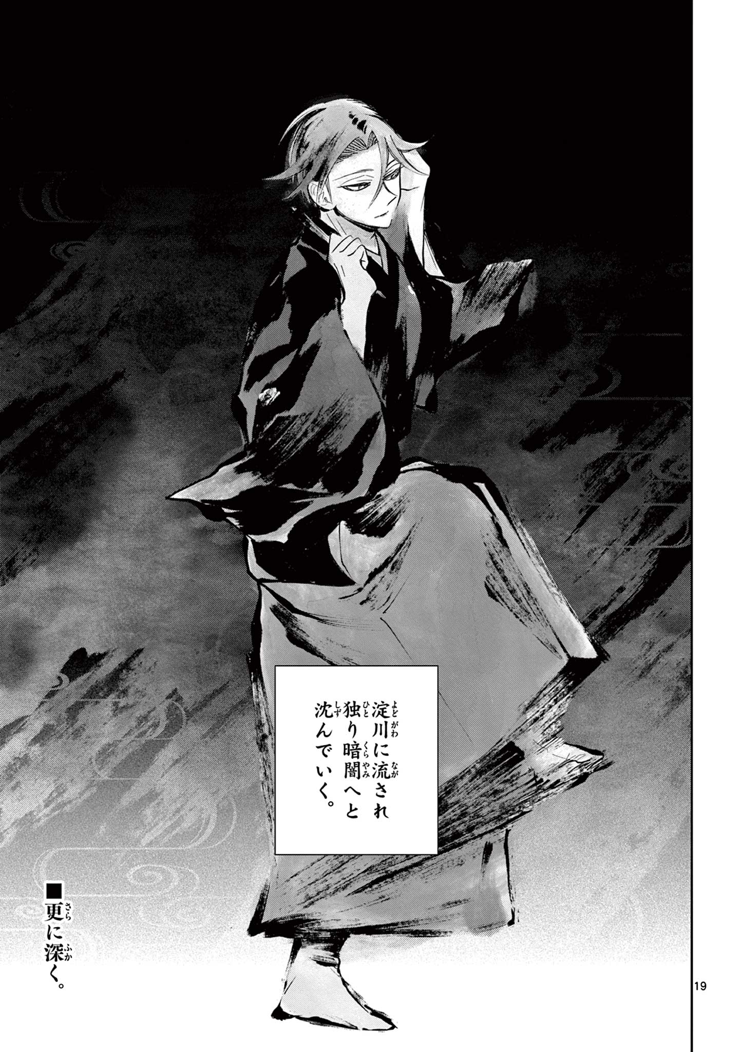 Shite no Hana - Nougakushi Haga Kotarou no Sakikata Chapter 62 19ページ