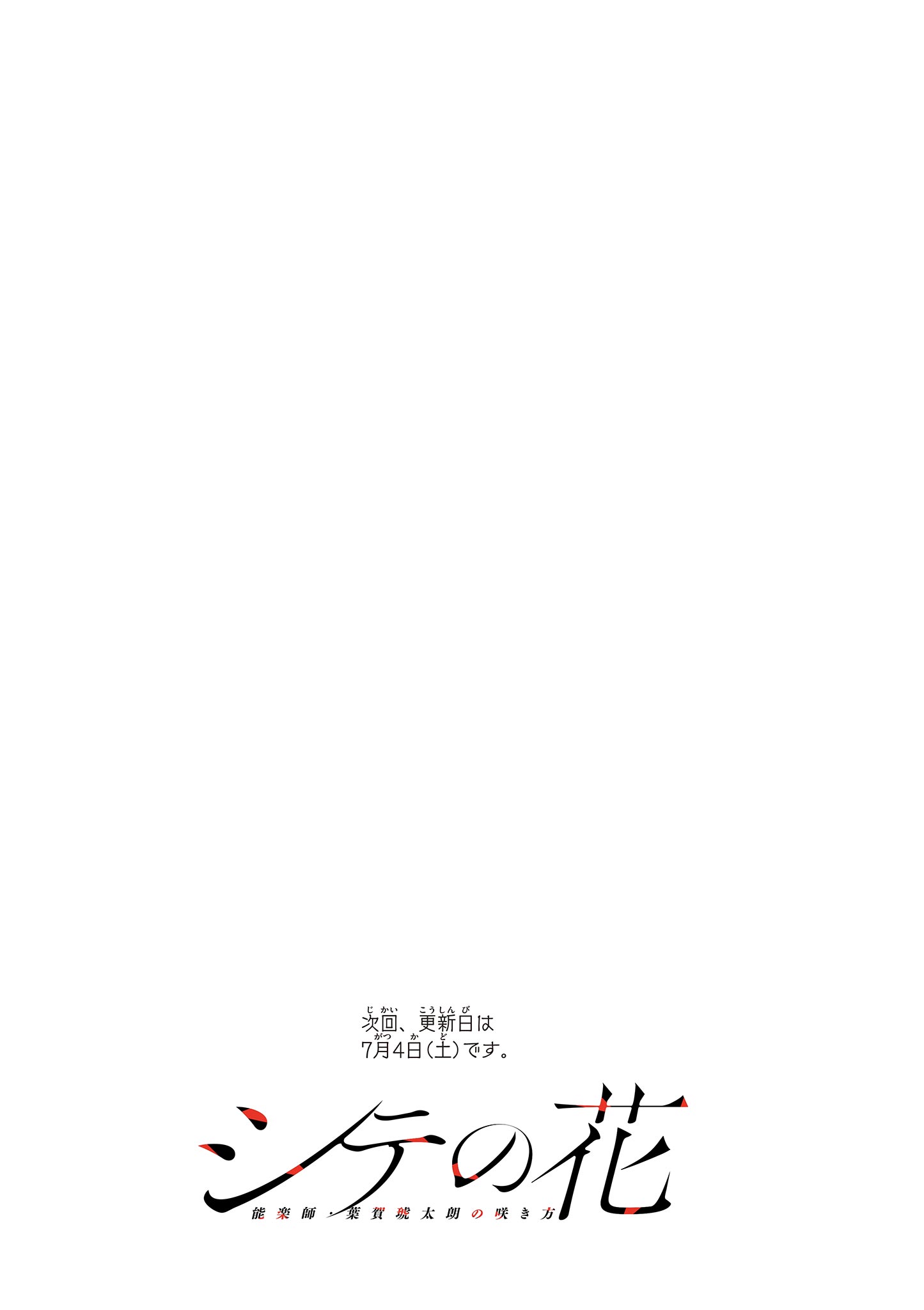 Shite no Hana - Nougakushi Haga Kotarou no Sakikata Chapter 62 20ページ