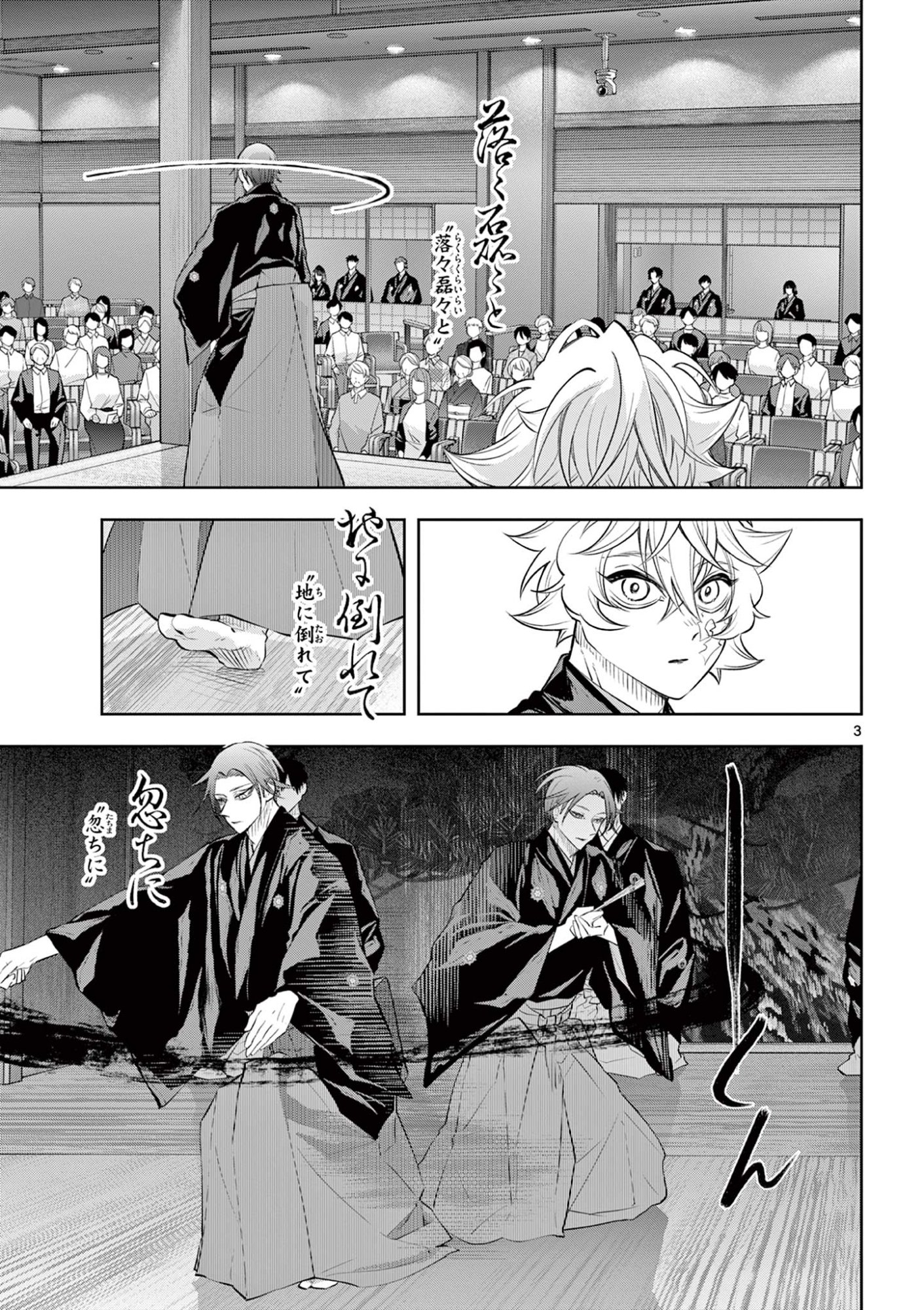 Shite no Hana - Nougakushi Haga Kotarou no Sakikata Chapter 62 3ページ