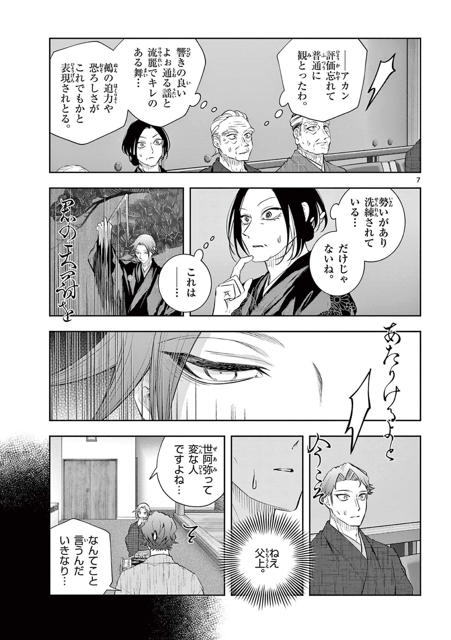 Shite no Hana - Nougakushi Haga Kotarou no Sakikata Chapter 62 7ページ