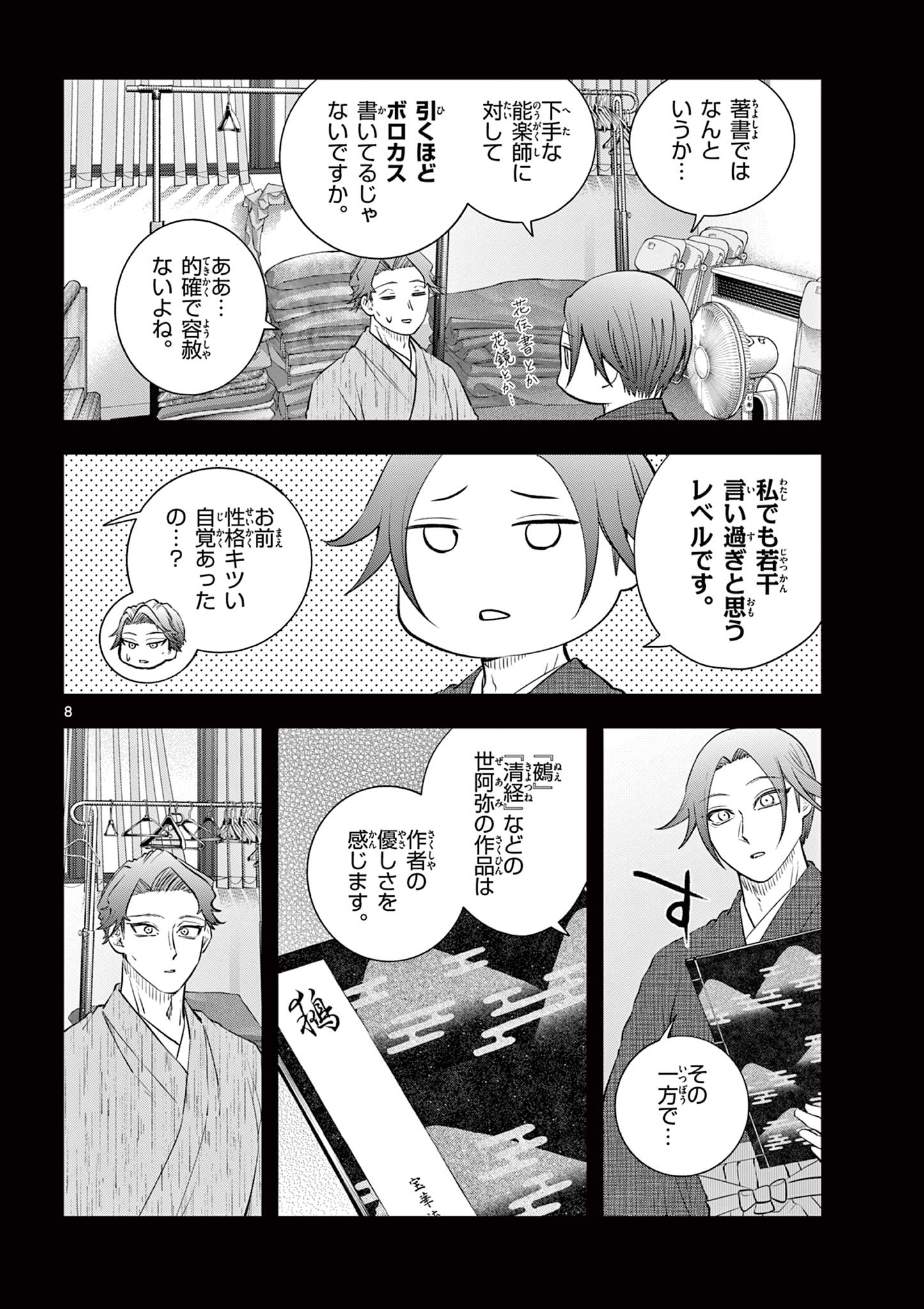 Shite no Hana - Nougakushi Haga Kotarou no Sakikata Chapter 62 8ページ