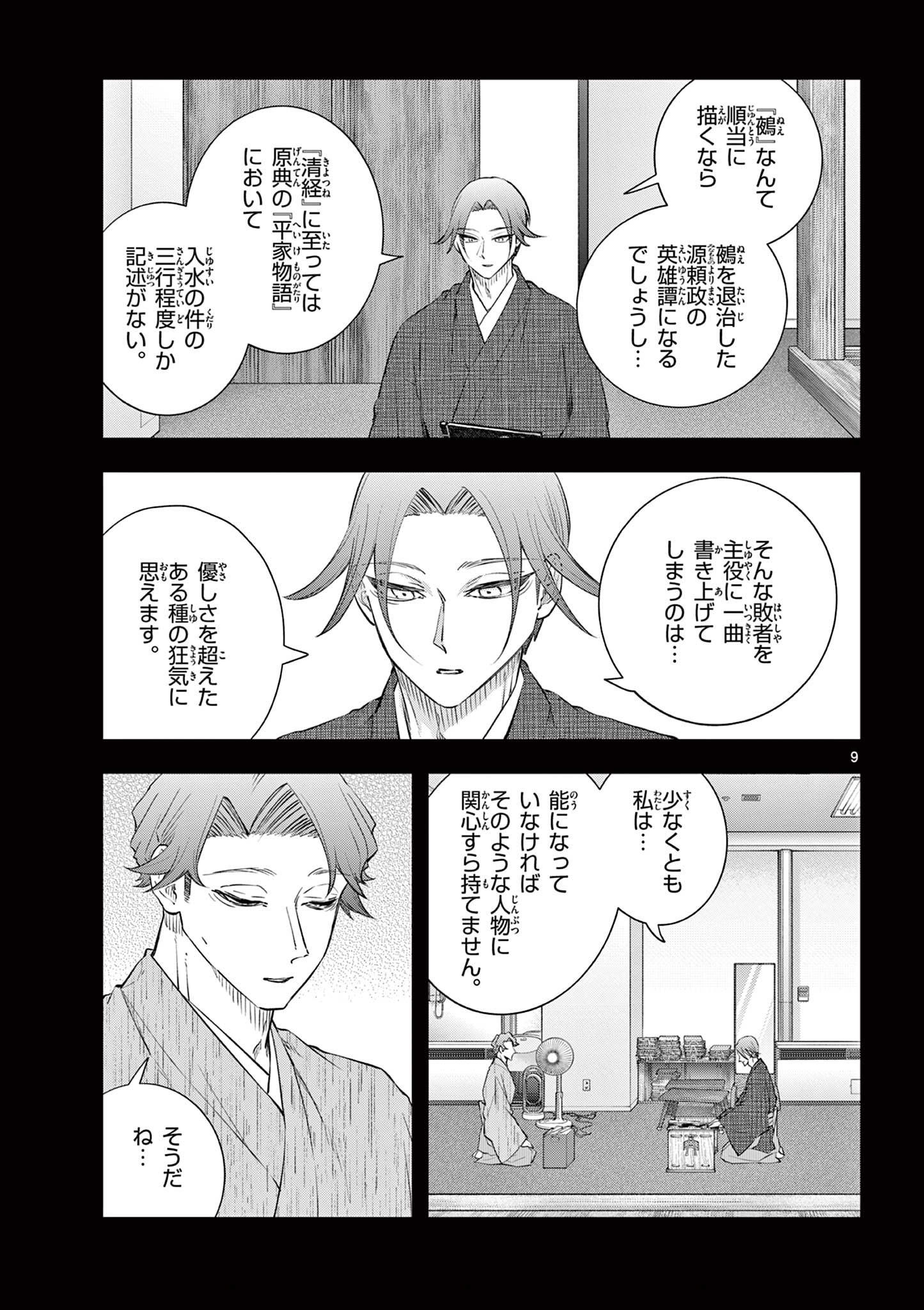 Shite no Hana - Nougakushi Haga Kotarou no Sakikata Chapter 62 9ページ