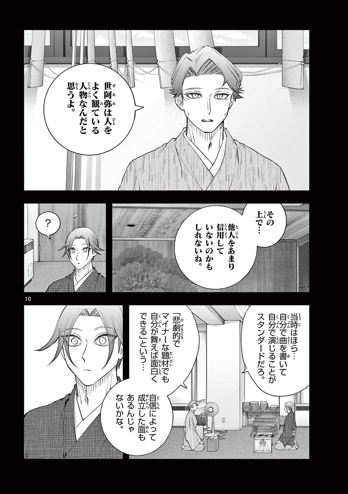 Shite no Hana - Nougakushi Haga Kotarou no Sakikata Chapter 62 10ページ