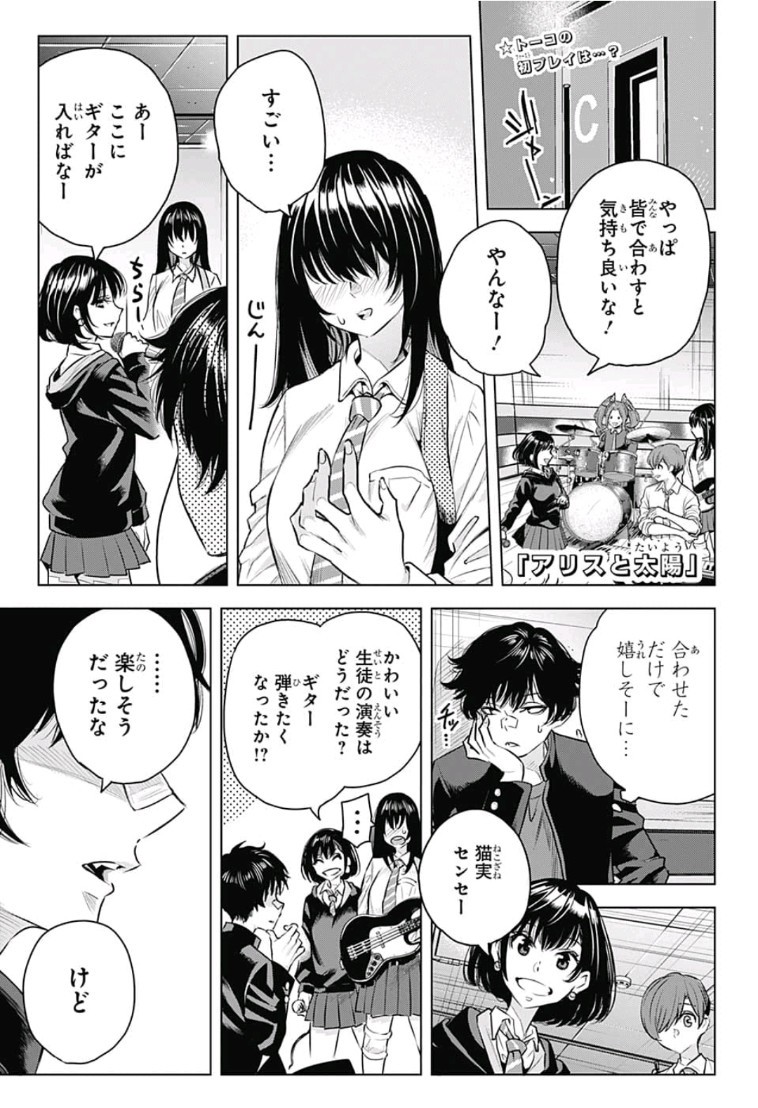 Alice to Taiyou Chapter 19 1ページ
