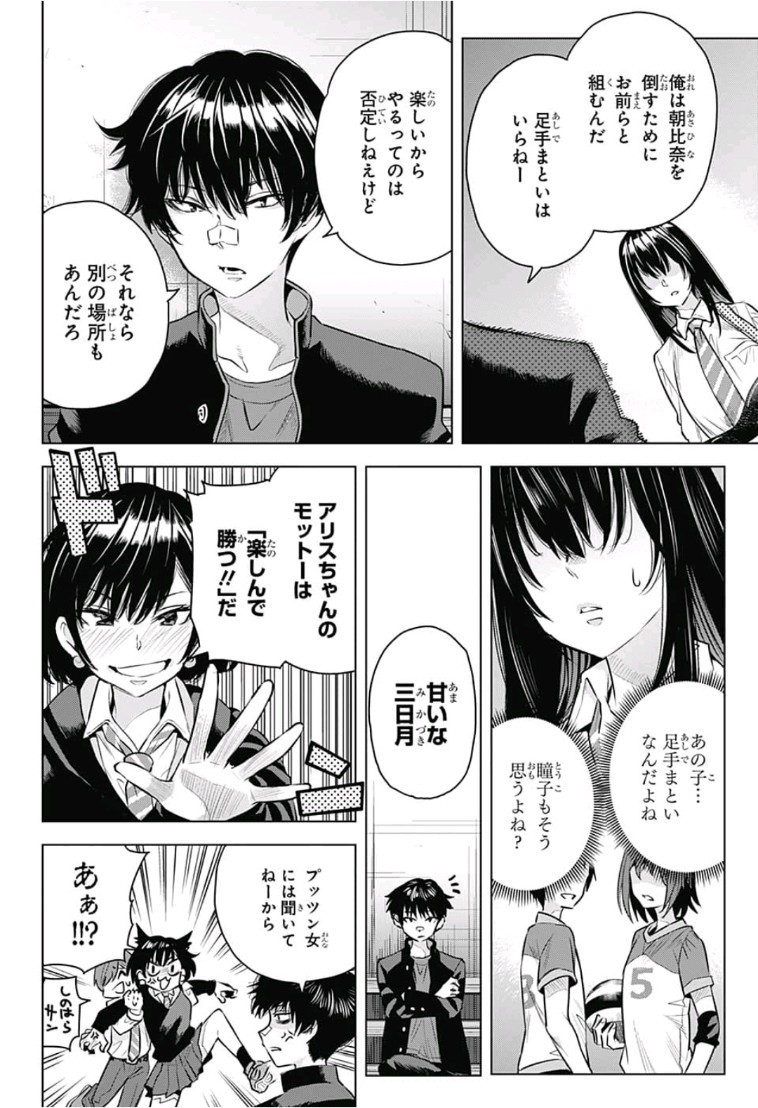 Alice to Taiyou Chapter 19 2ページ