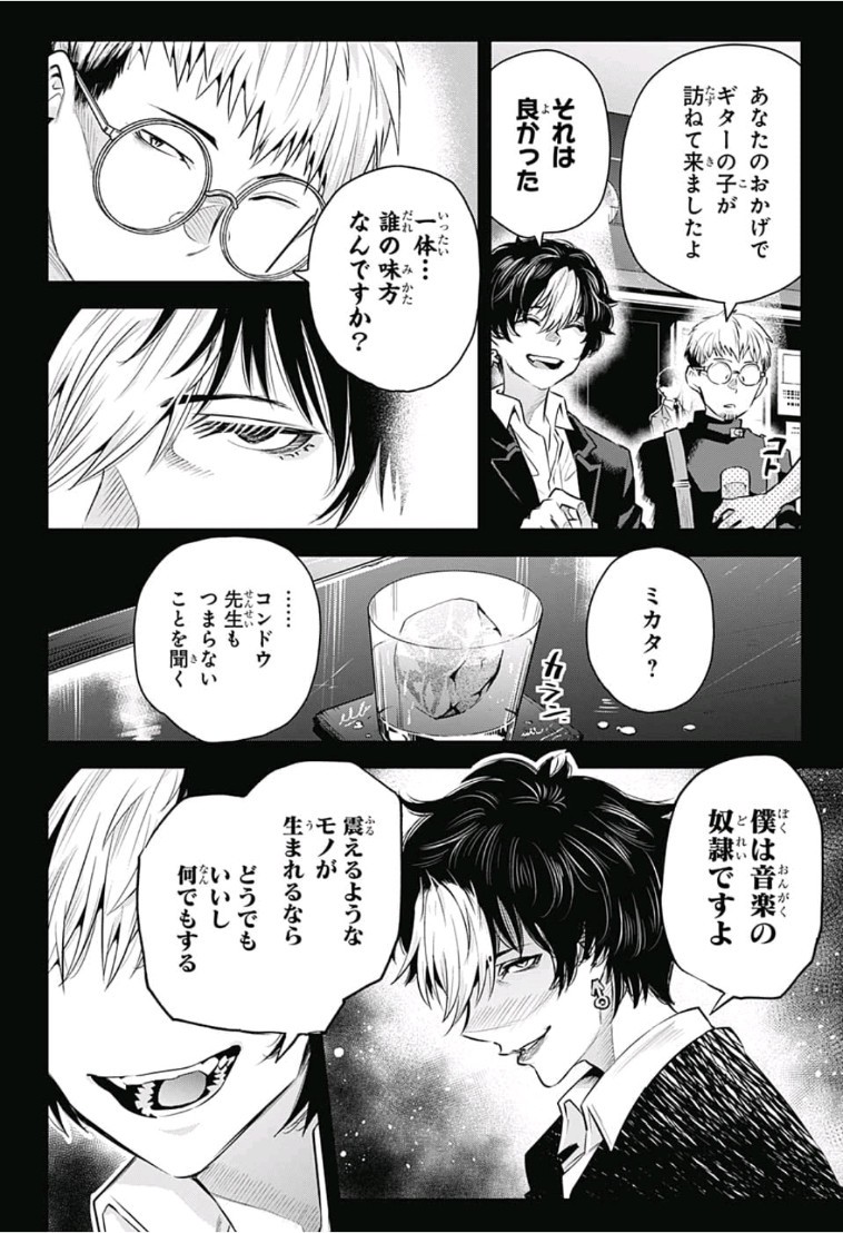 Alice to Taiyou Chapter 19 12ページ