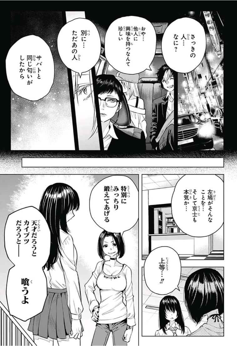 Alice to Taiyou Chapter 19 15ページ