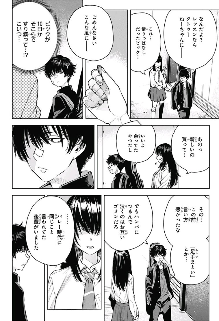 Alice to Taiyou Chapter 19 18ページ