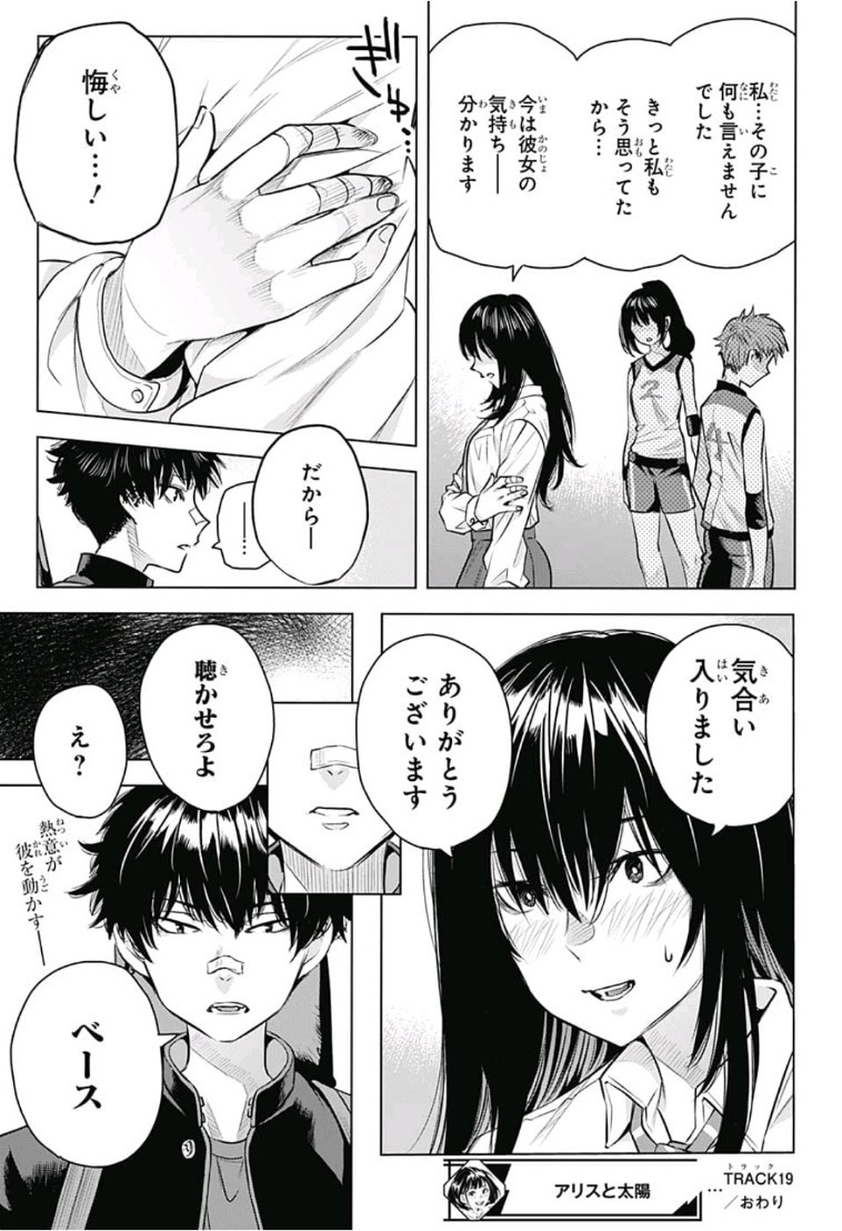 Alice to Taiyou Chapter 19 19ページ