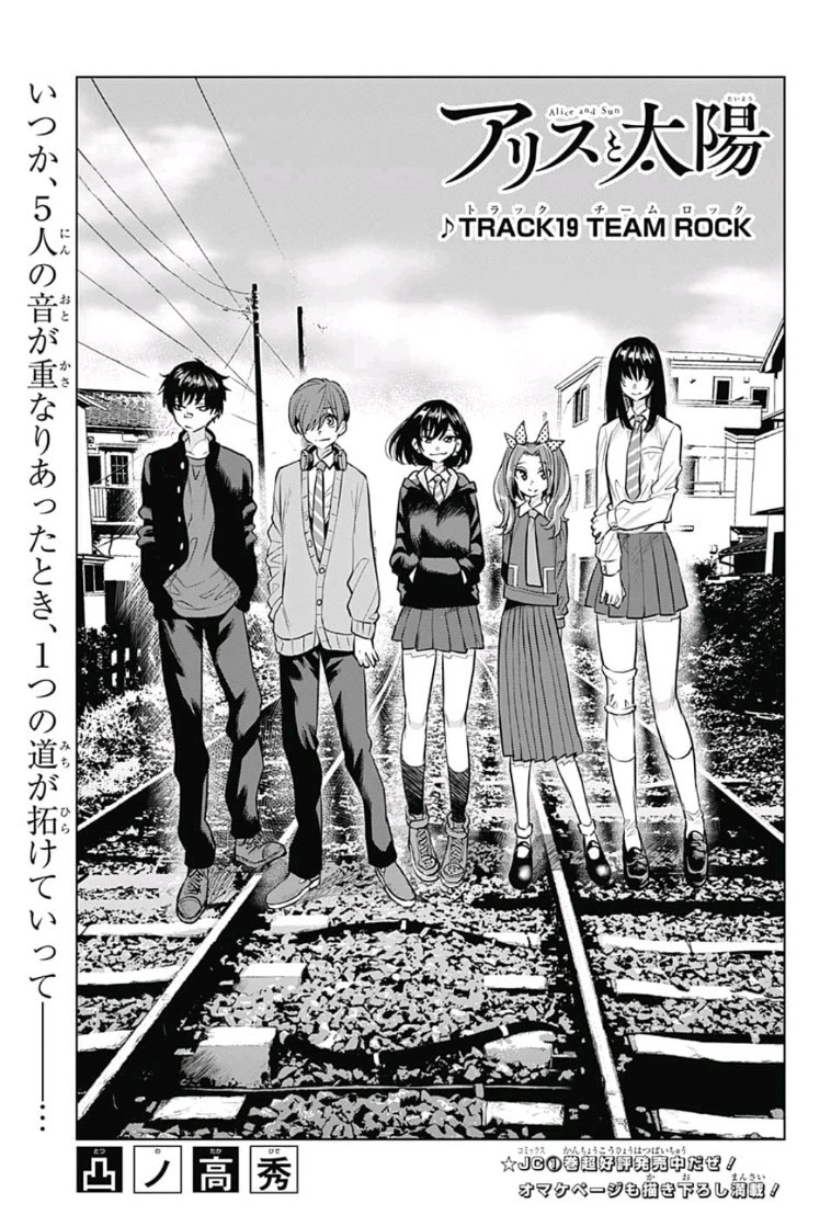 Alice to Taiyou Chapter 19 3ページ
