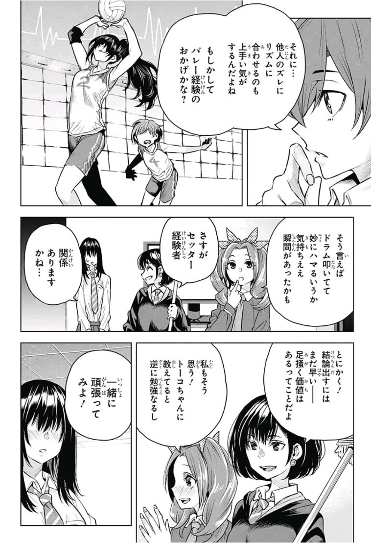 Alice to Taiyou Chapter 19 6ページ