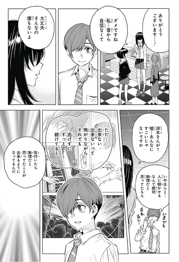 Alice to Taiyou Chapter 19 7ページ