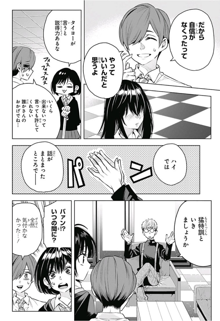 Alice to Taiyou Chapter 19 8ページ