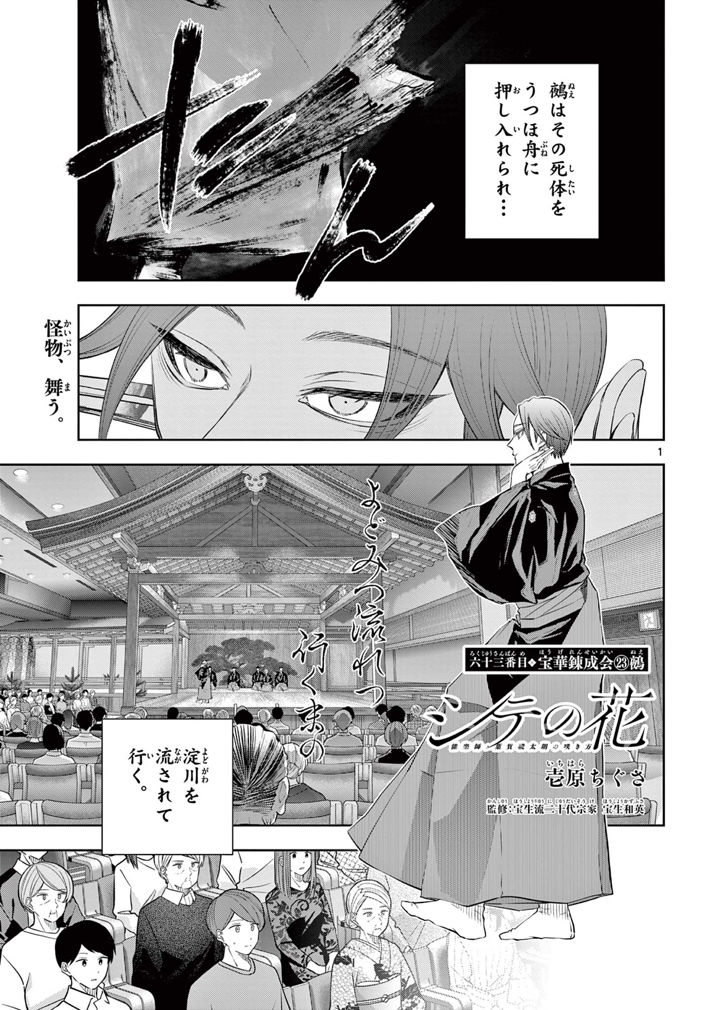 Shite no Hana - Nougakushi Haga Kotarou no Sakikata Chapter 63 1ページ