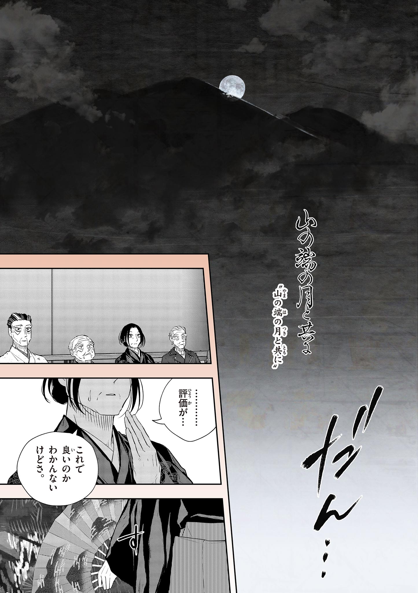 Shite no Hana - Nougakushi Haga Kotarou no Sakikata Chapter 63 11ページ