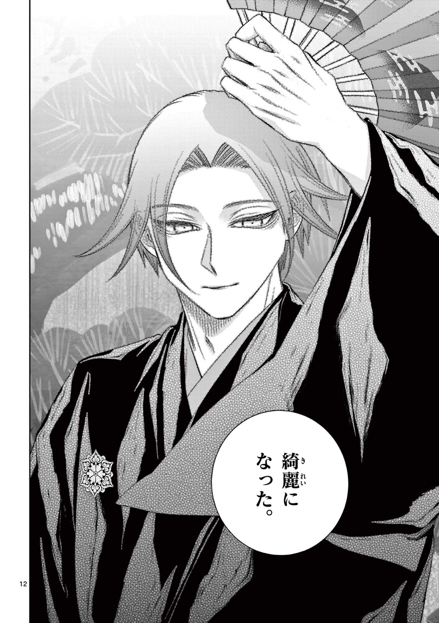 Shite no Hana - Nougakushi Haga Kotarou no Sakikata Chapter 63 12ページ