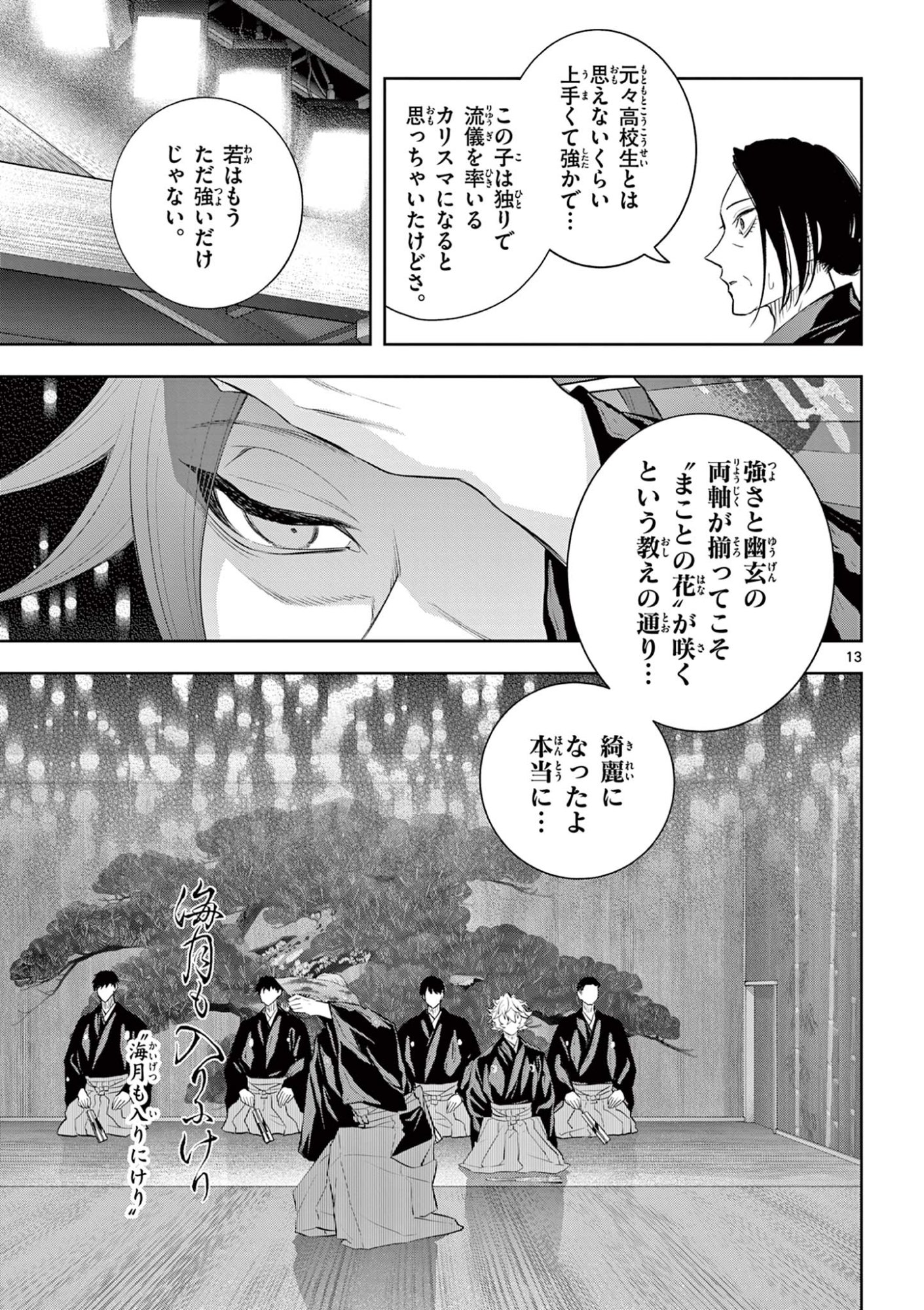 Shite no Hana - Nougakushi Haga Kotarou no Sakikata Chapter 63 13ページ