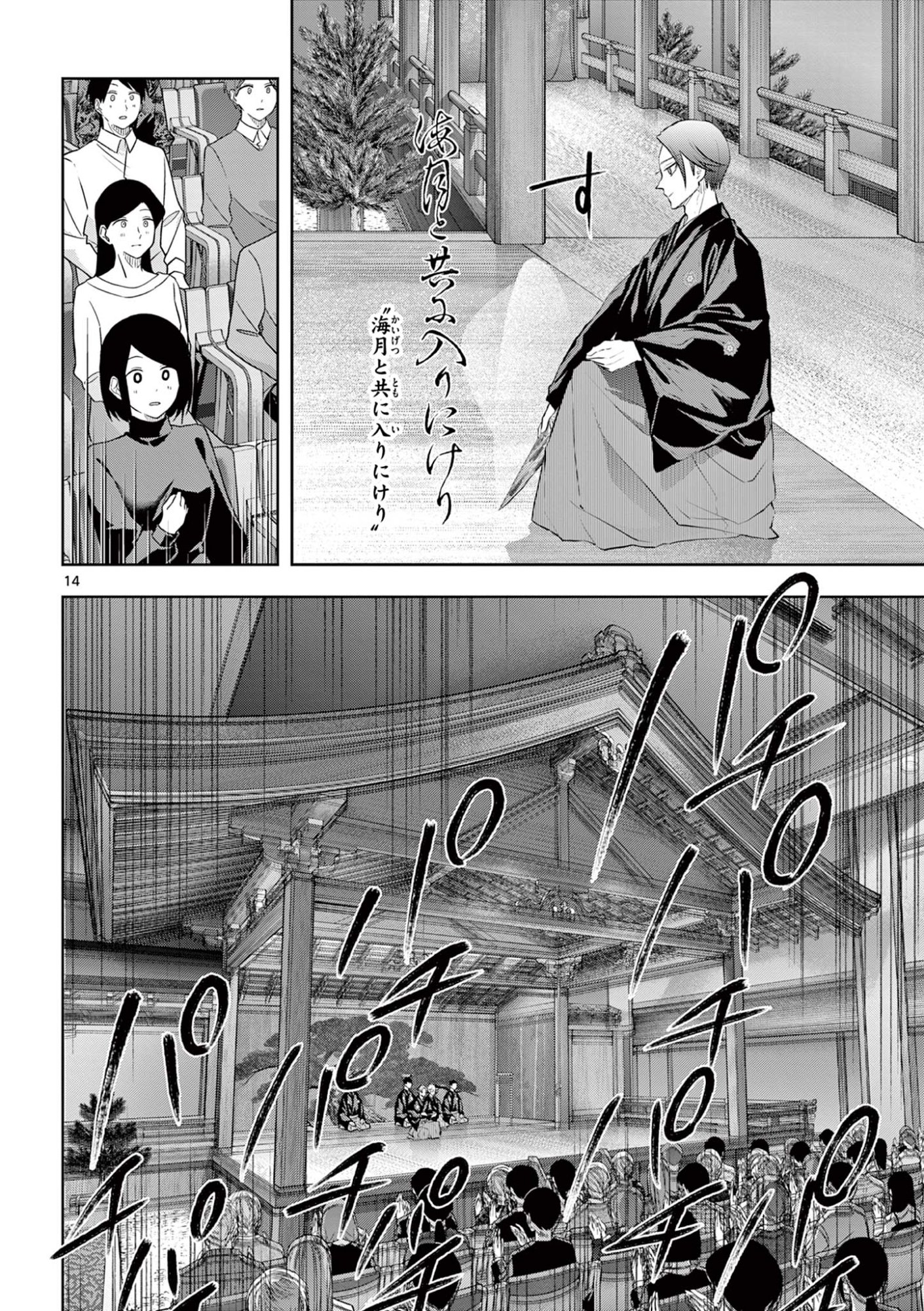 Shite no Hana - Nougakushi Haga Kotarou no Sakikata Chapter 63 14ページ