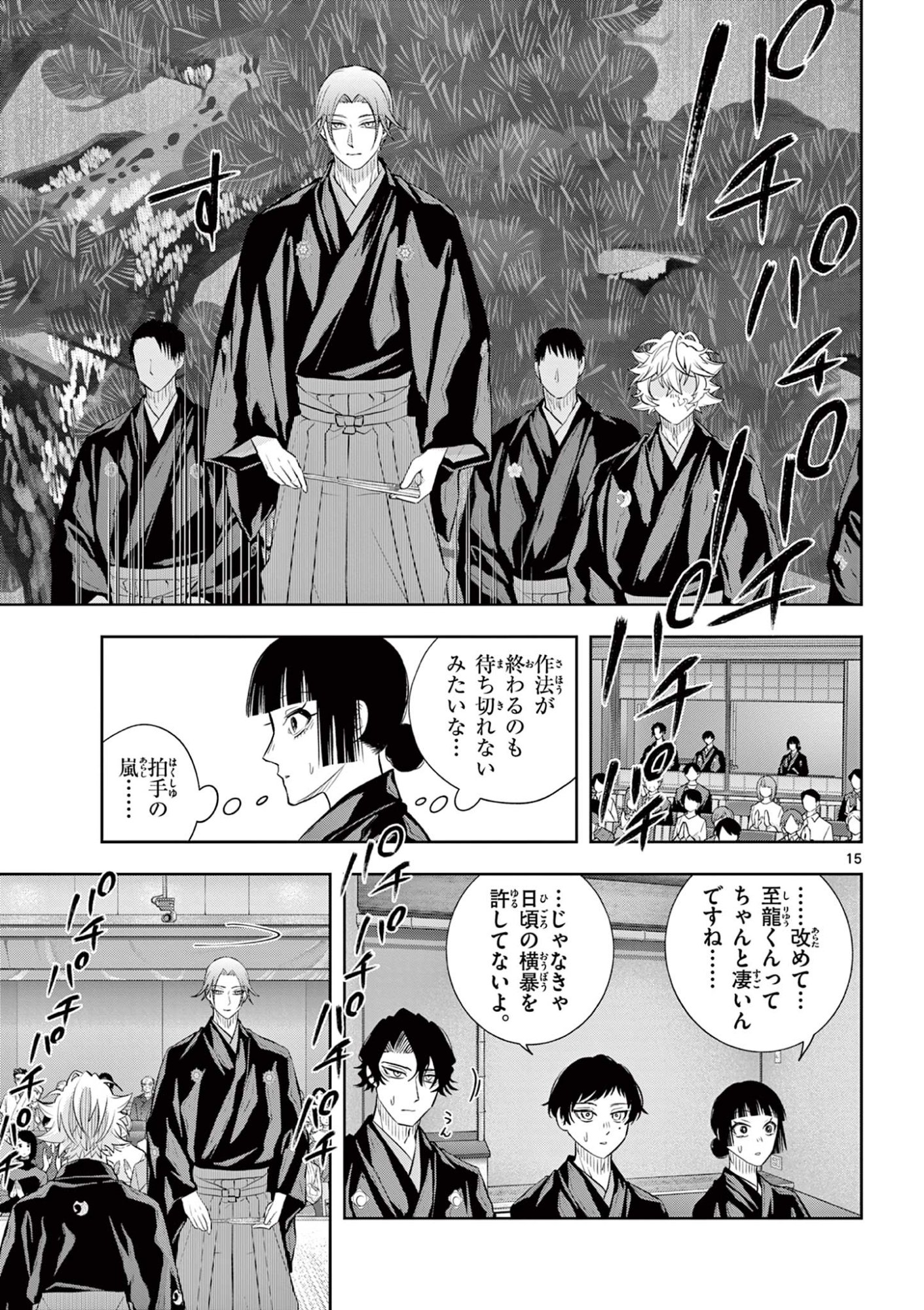 Shite no Hana - Nougakushi Haga Kotarou no Sakikata Chapter 63 15ページ