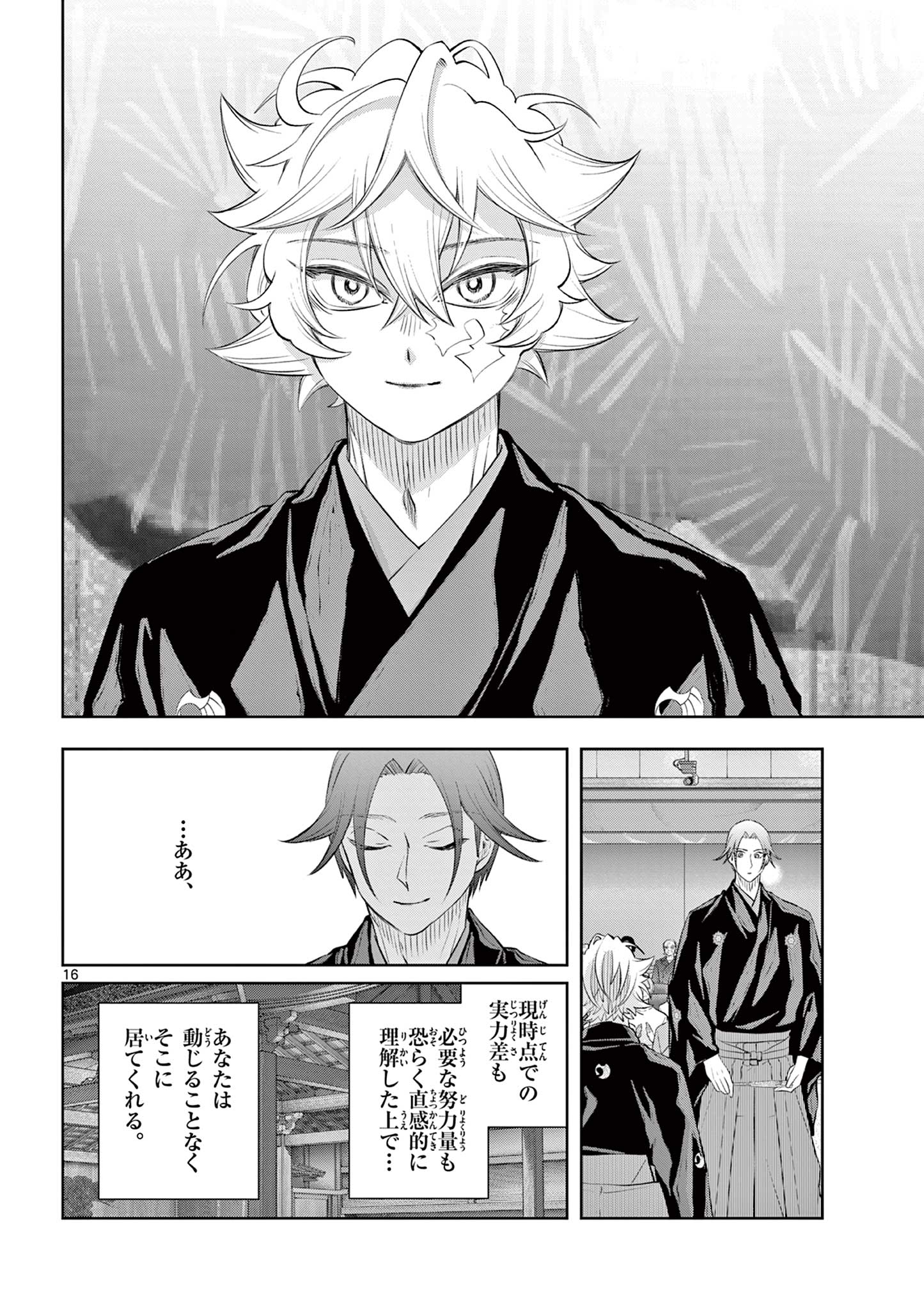 Shite no Hana - Nougakushi Haga Kotarou no Sakikata Chapter 63 16ページ
